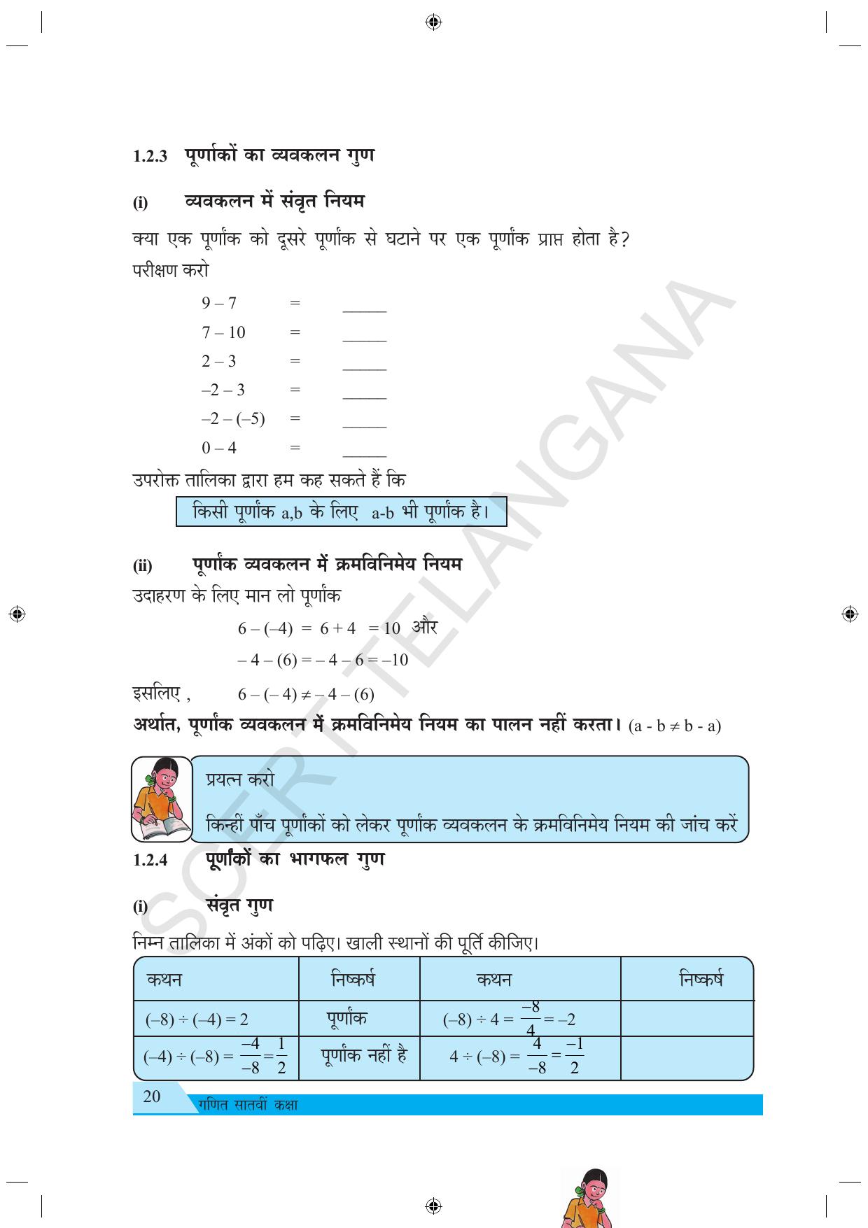 TS SCERT Class 7 Maths (Hindi Medium) Text Book - Page 28