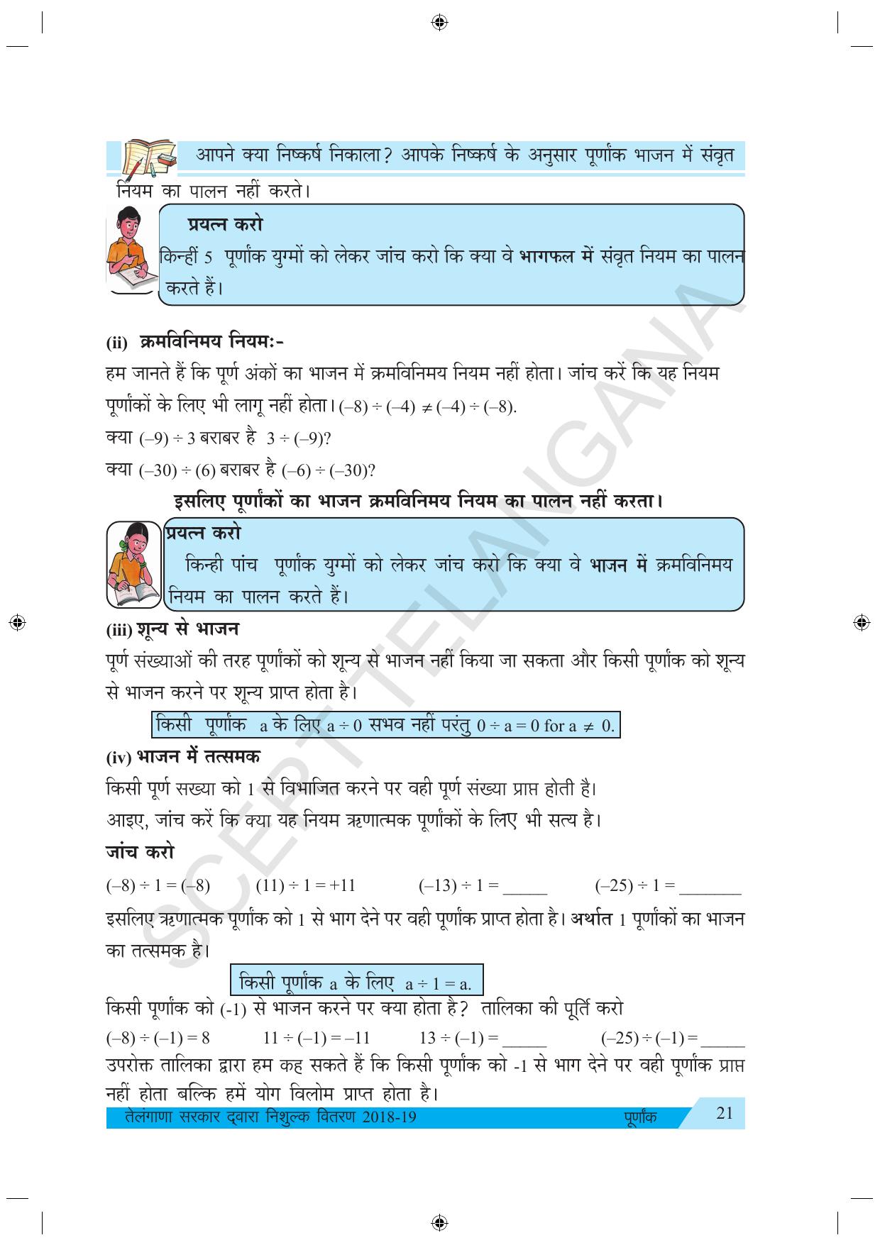 TS SCERT Class 7 Maths (Hindi Medium) Text Book - Page 29