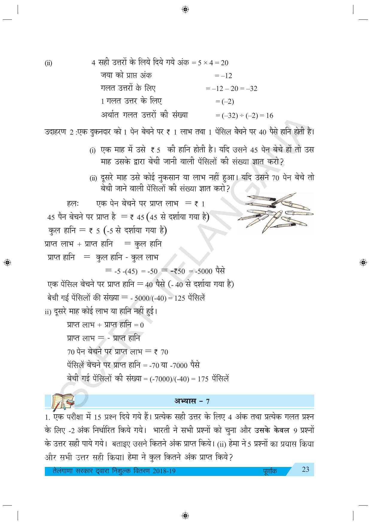 TS SCERT Class 7 Maths (Hindi Medium) Text Book - Page 31