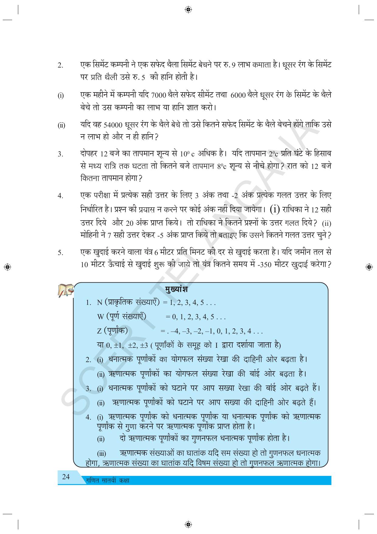 TS SCERT Class 7 Maths (Hindi Medium) Text Book - Page 32