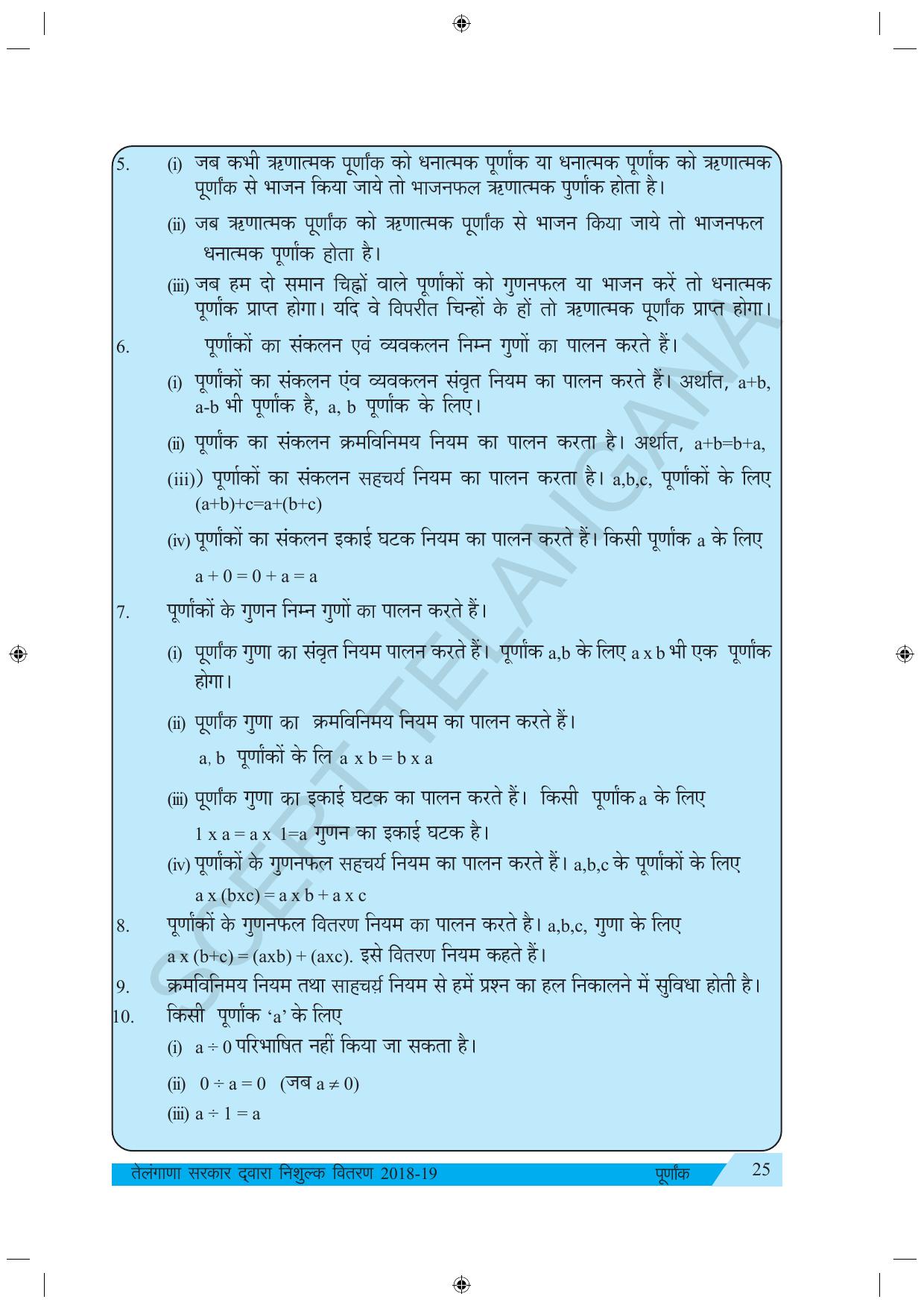 TS SCERT Class 7 Maths (Hindi Medium) Text Book - Page 33