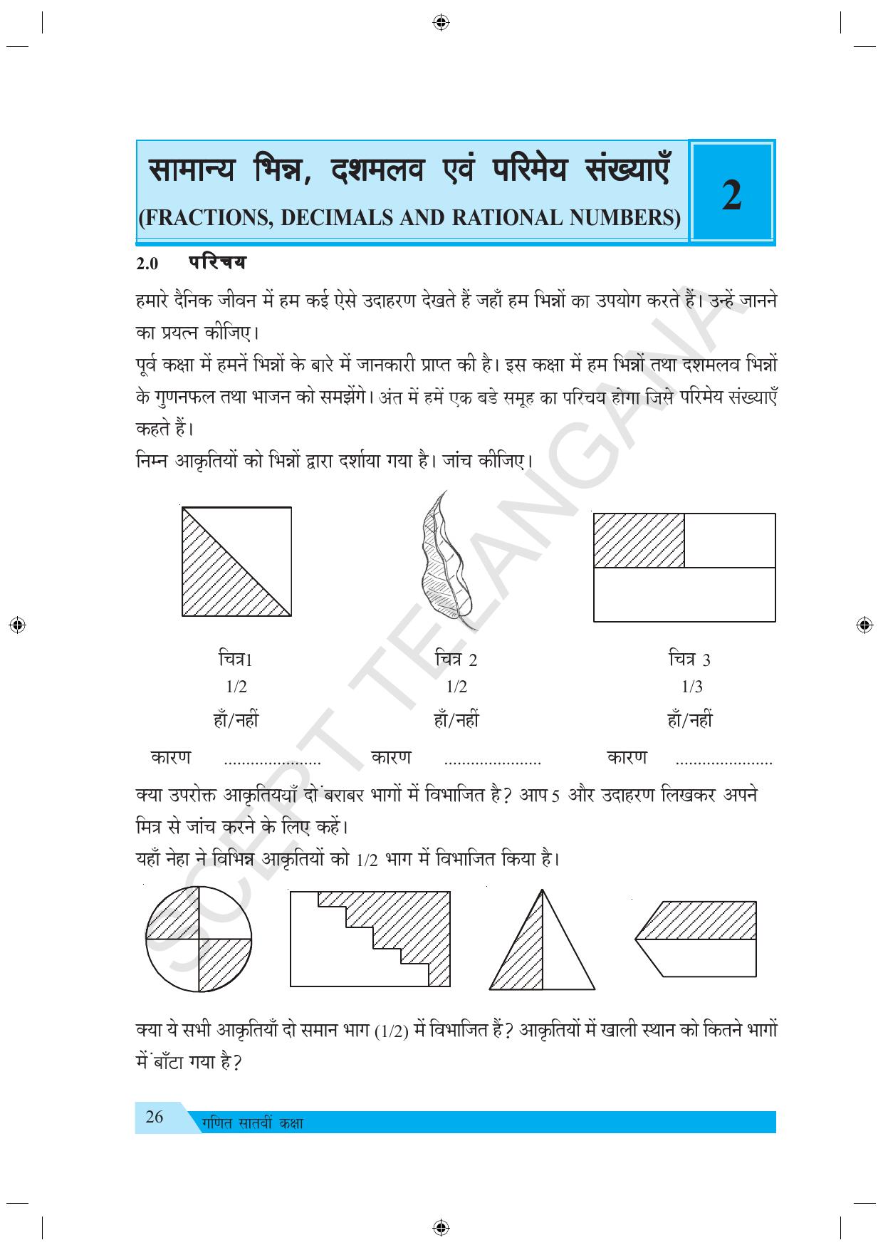 TS SCERT Class 7 Maths (Hindi Medium) Text Book - Page 34