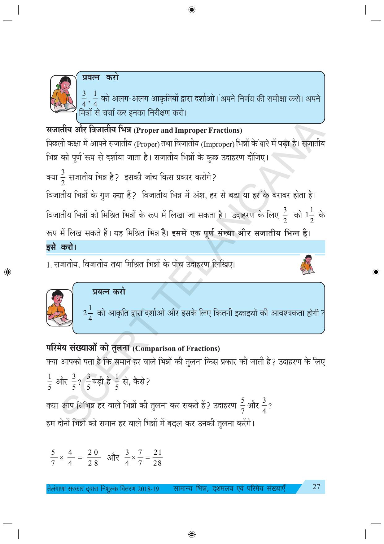 TS SCERT Class 7 Maths (Hindi Medium) Text Book - Page 35