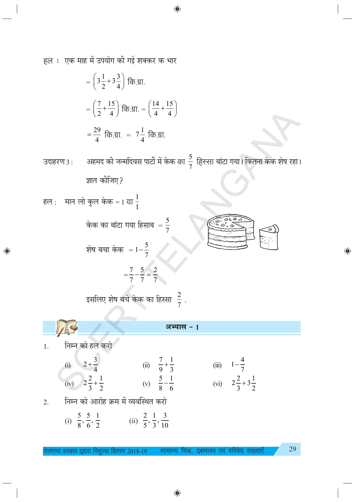 TS SCERT Class 7 Maths (Hindi Medium) Text Book - Page 37