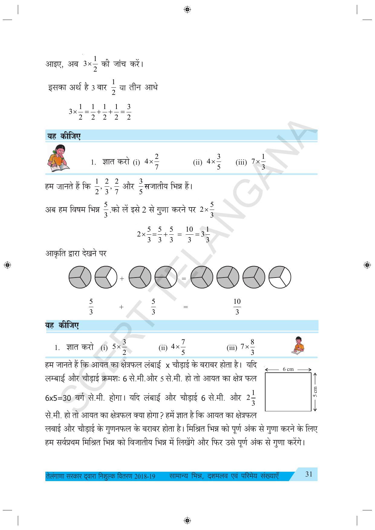 TS SCERT Class 7 Maths (Hindi Medium) Text Book - Page 39