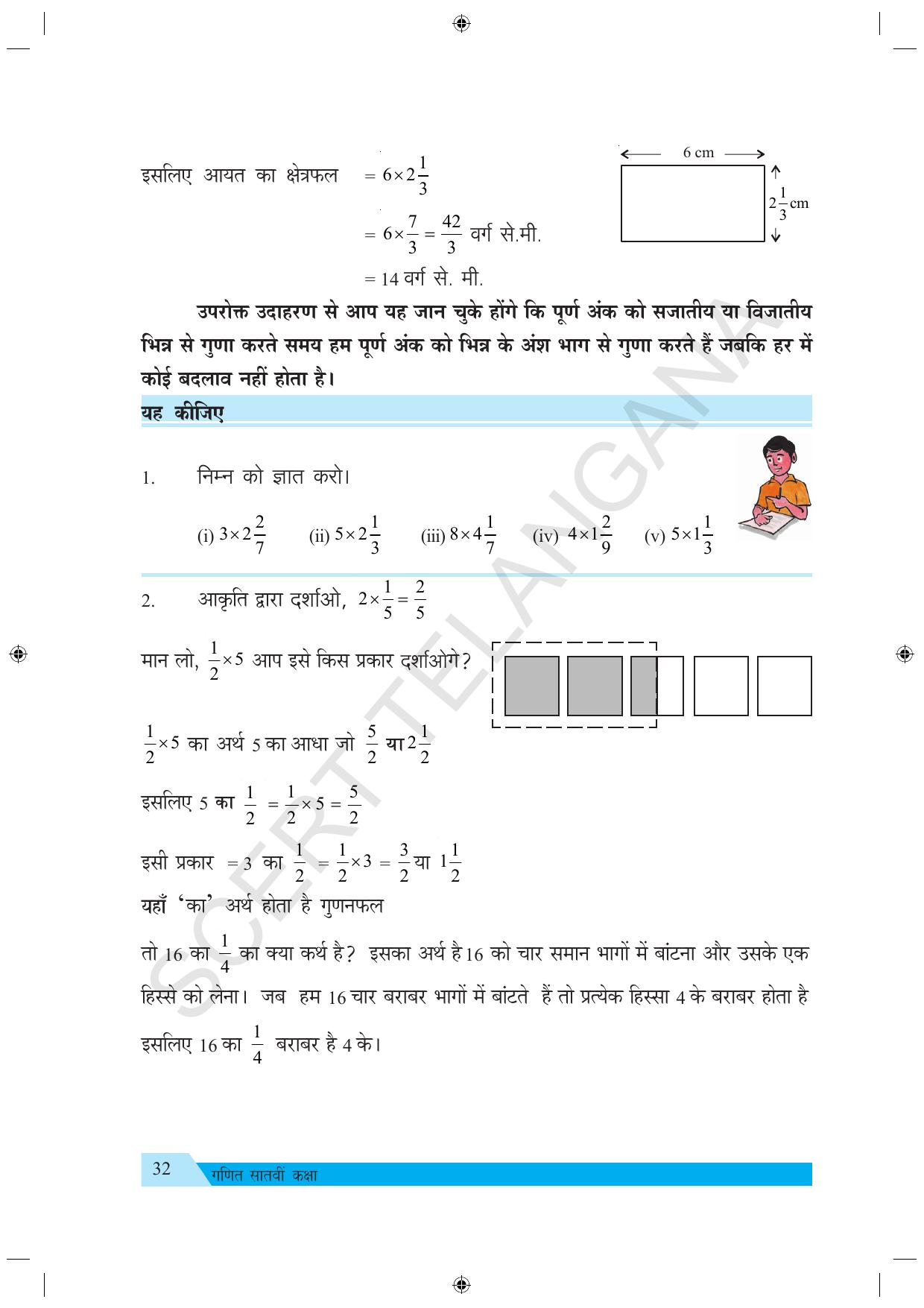 TS SCERT Class 7 Maths (Hindi Medium) Text Book - Page 40