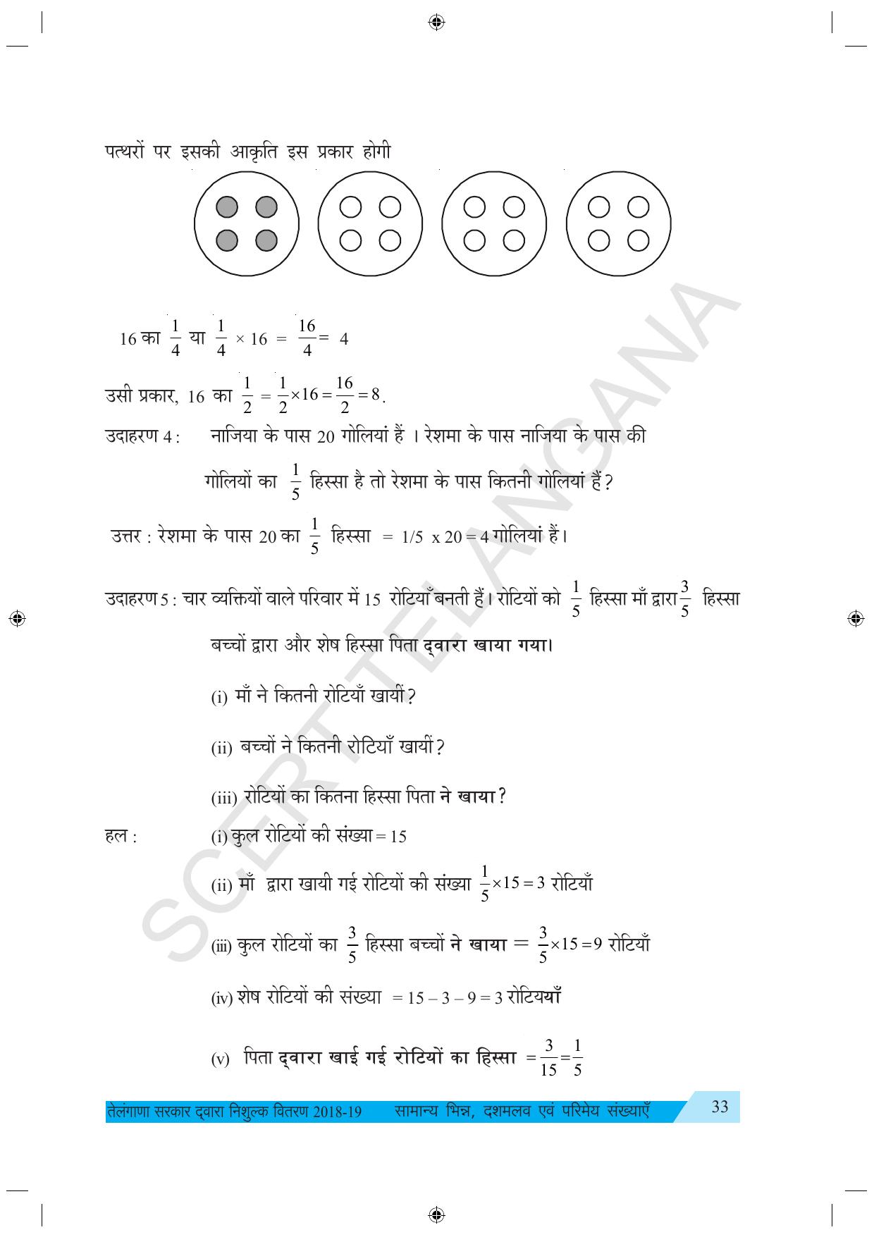 TS SCERT Class 7 Maths (Hindi Medium) Text Book - Page 41