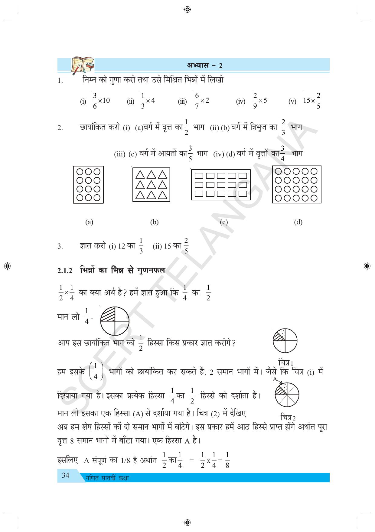 TS SCERT Class 7 Maths (Hindi Medium) Text Book - Page 42