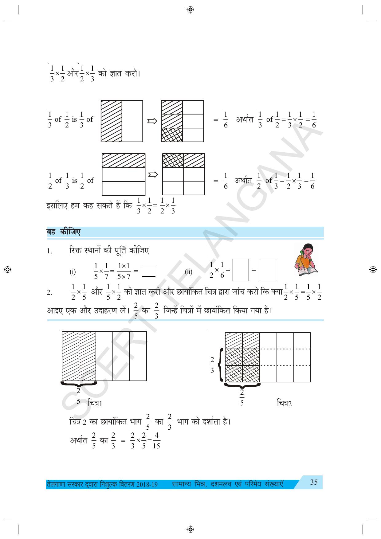 TS SCERT Class 7 Maths (Hindi Medium) Text Book - Page 43