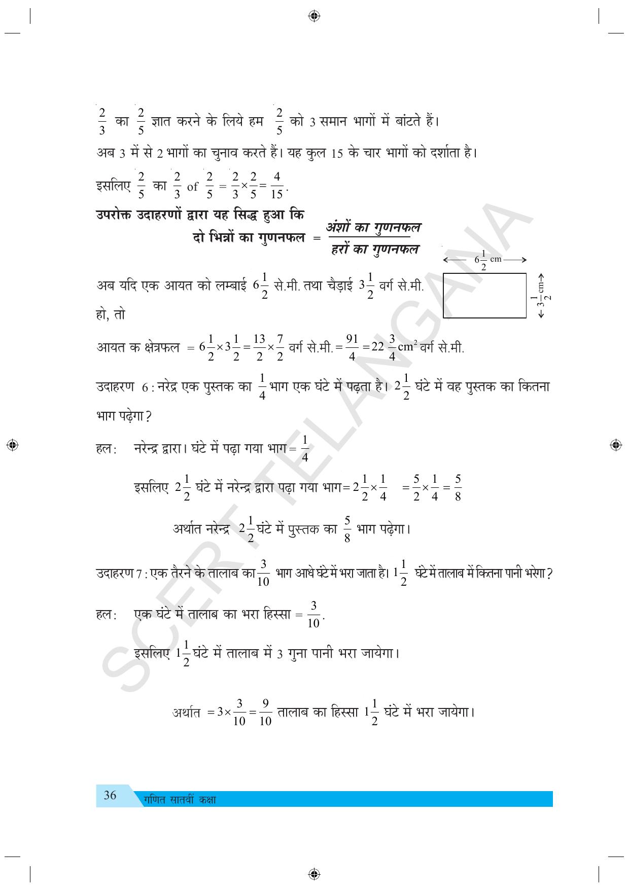 TS SCERT Class 7 Maths (Hindi Medium) Text Book - Page 44