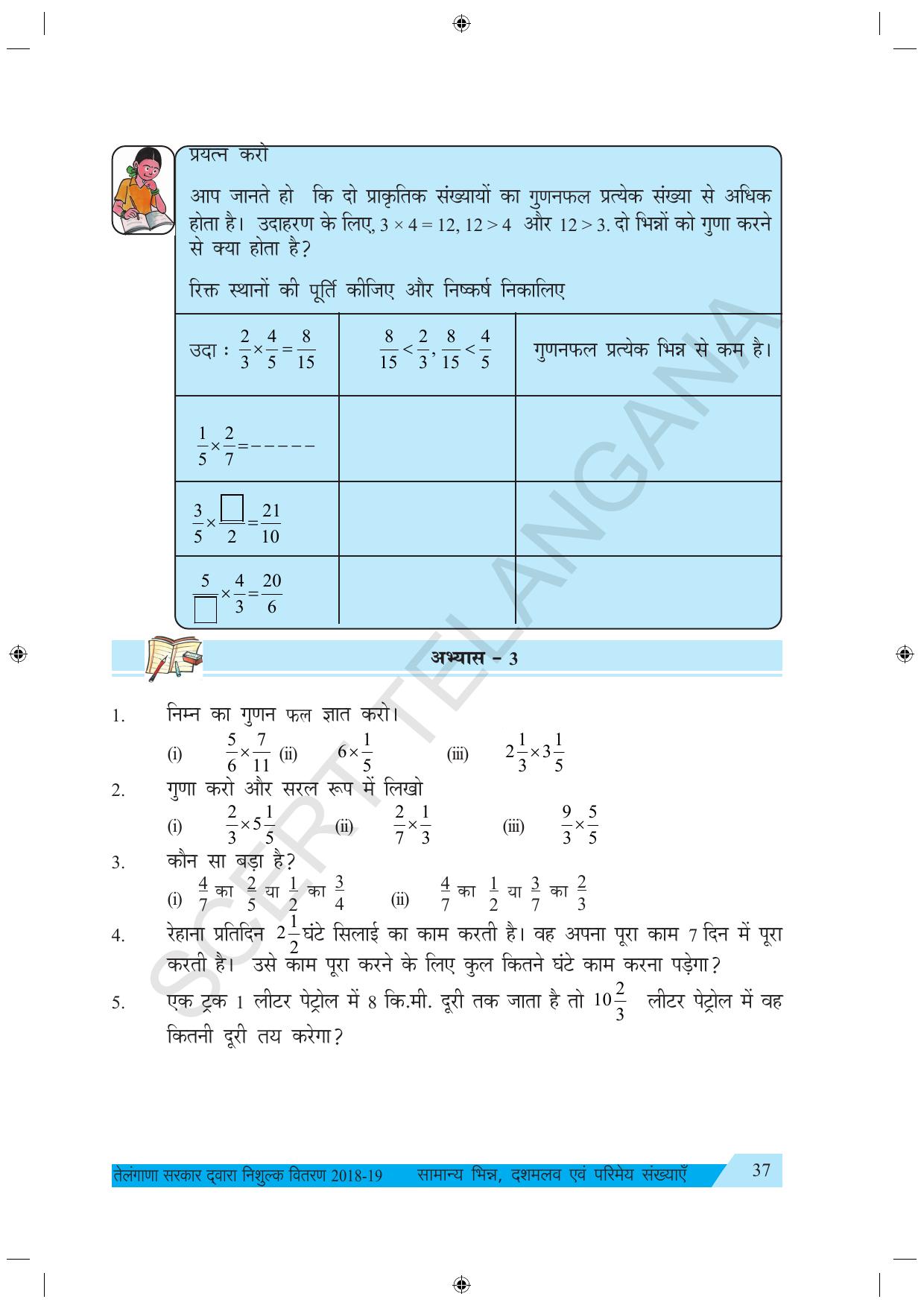 TS SCERT Class 7 Maths (Hindi Medium) Text Book - Page 45