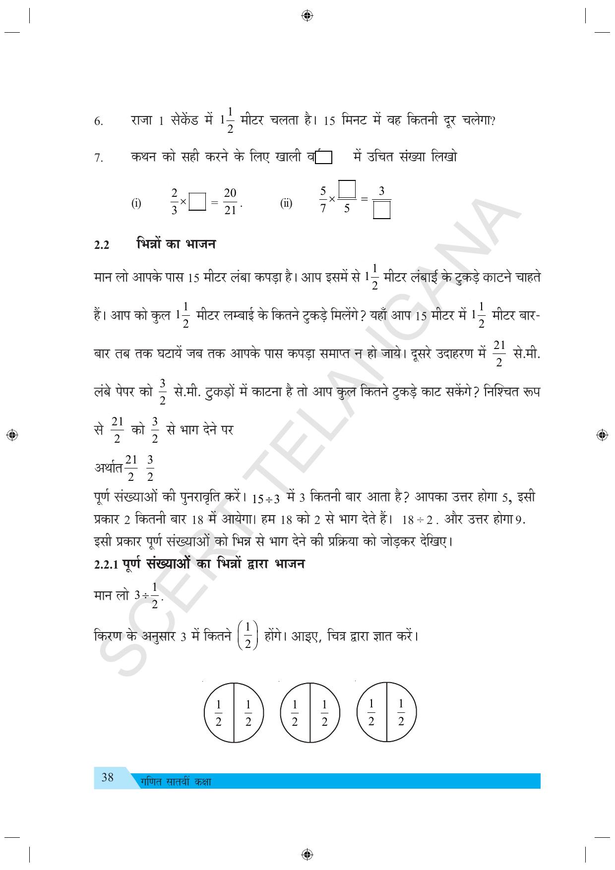 TS SCERT Class 7 Maths (Hindi Medium) Text Book - Page 46