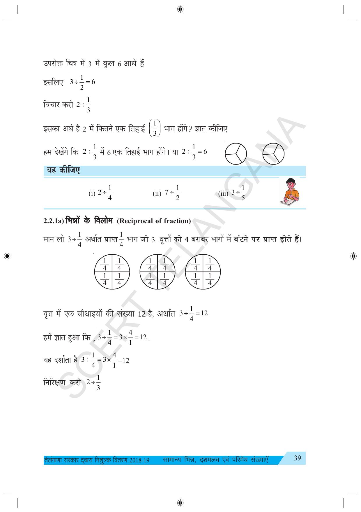 TS SCERT Class 7 Maths (Hindi Medium) Text Book - Page 47