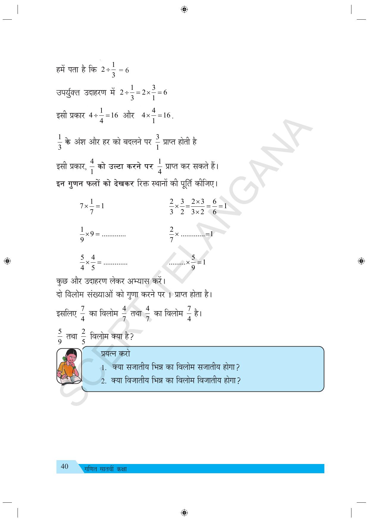 TS SCERT Class 7 Maths (Hindi Medium) Text Book - Page 48