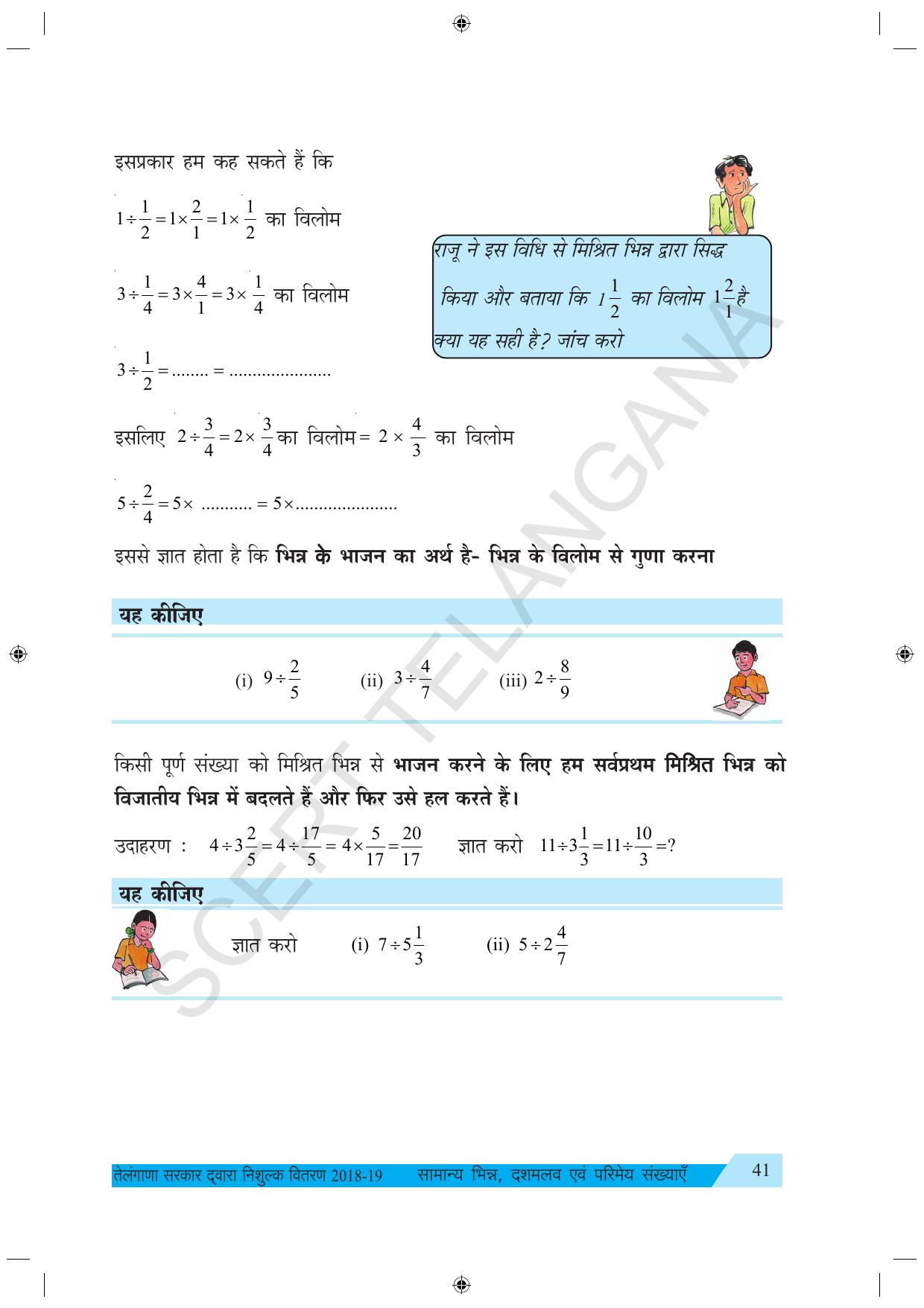 TS SCERT Class 7 Maths (Hindi Medium) Text Book - Page 49