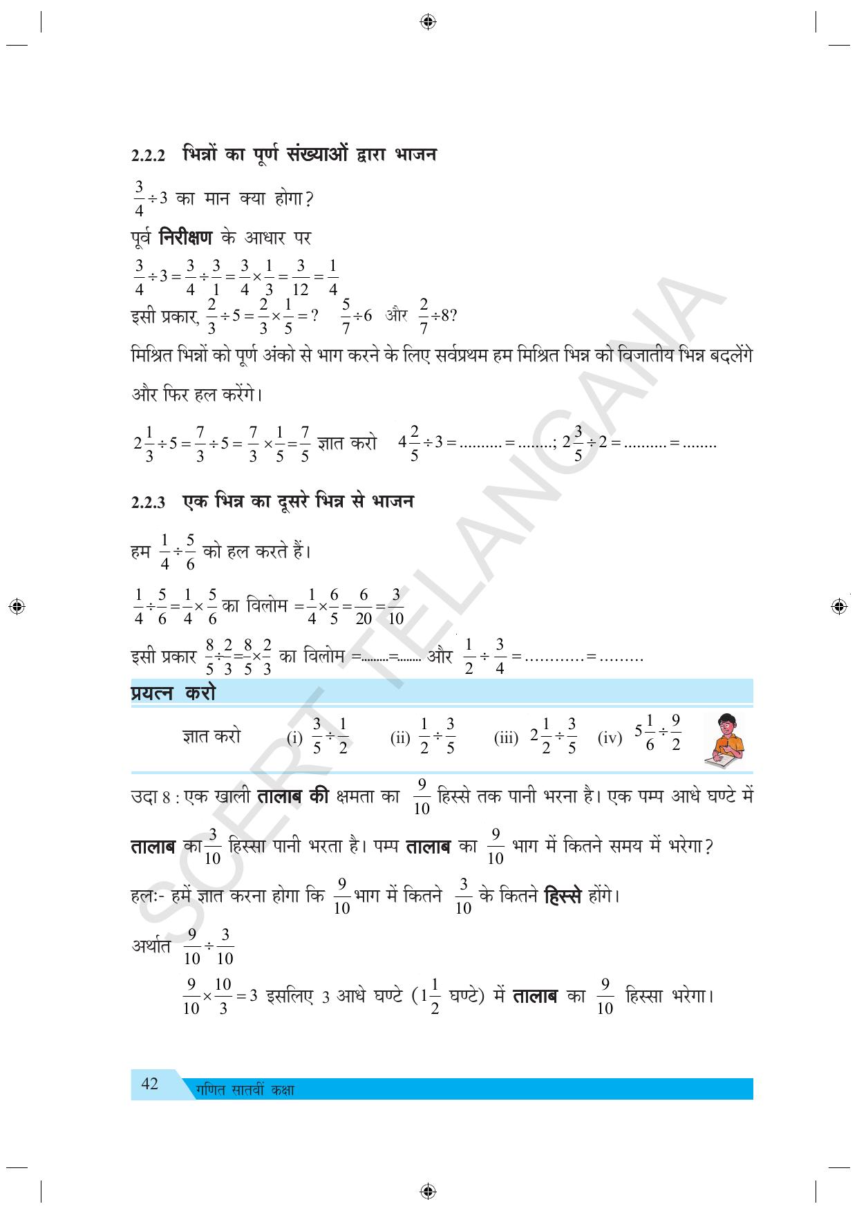 TS SCERT Class 7 Maths (Hindi Medium) Text Book - Page 50