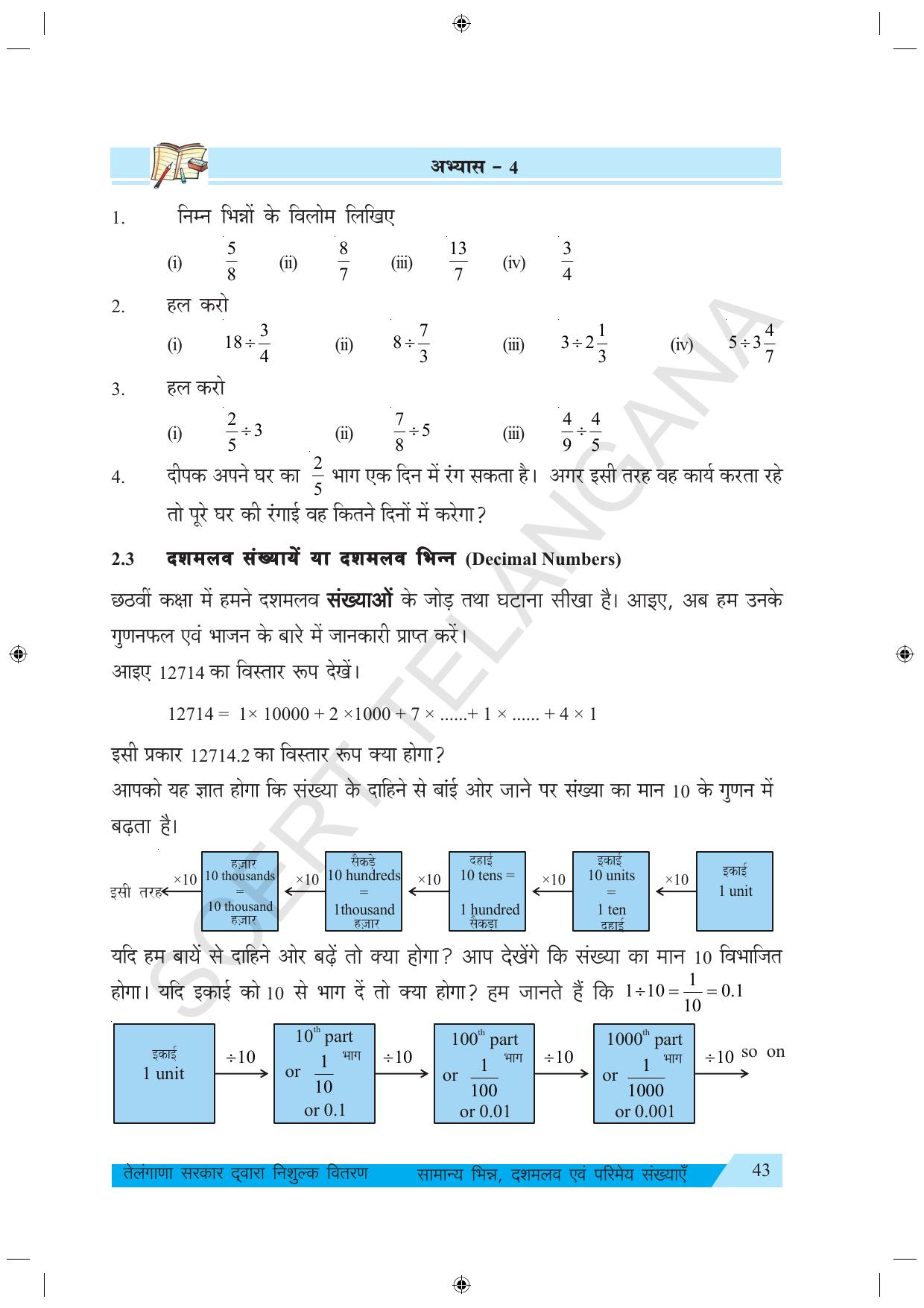 TS SCERT Class 7 Maths (Hindi Medium) Text Book - Page 51