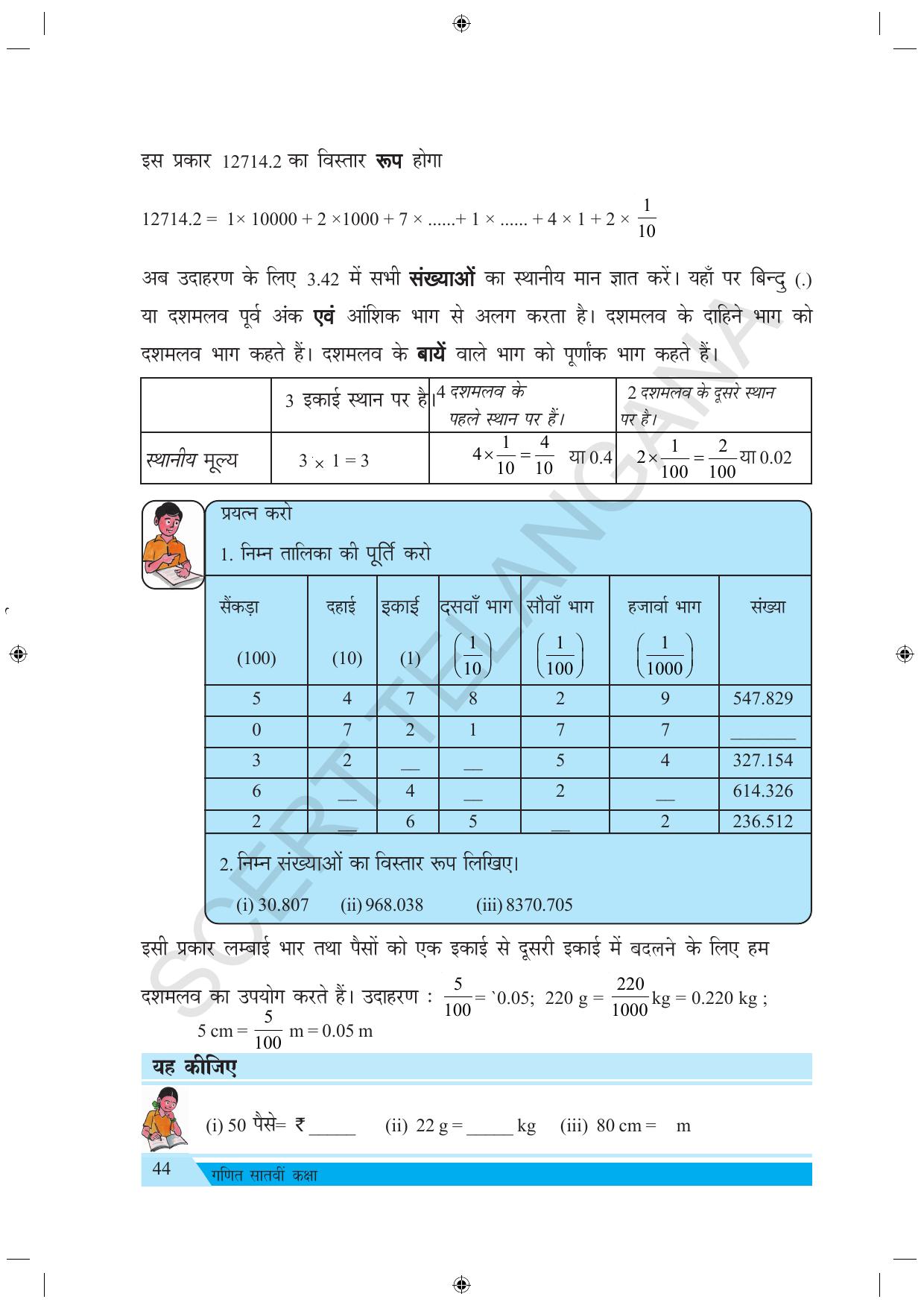 TS SCERT Class 7 Maths (Hindi Medium) Text Book - Page 52