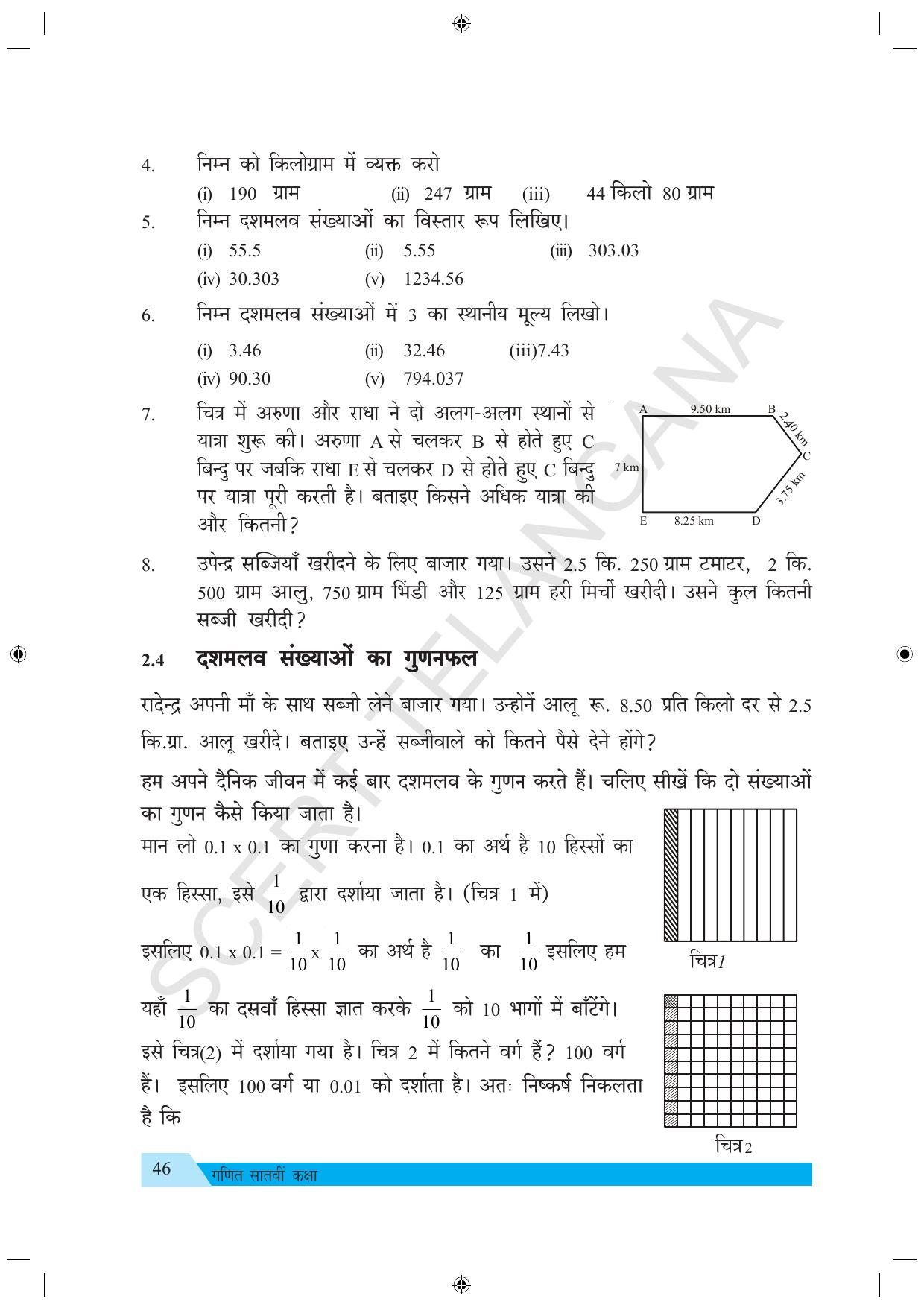 TS SCERT Class 7 Maths (Hindi Medium) Text Book - Page 54