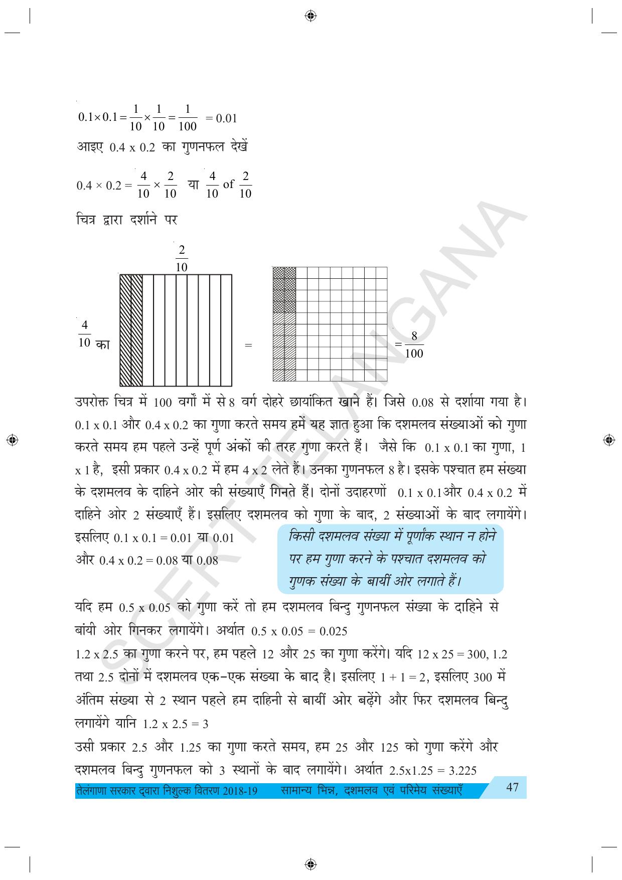 TS SCERT Class 7 Maths (Hindi Medium) Text Book - Page 55