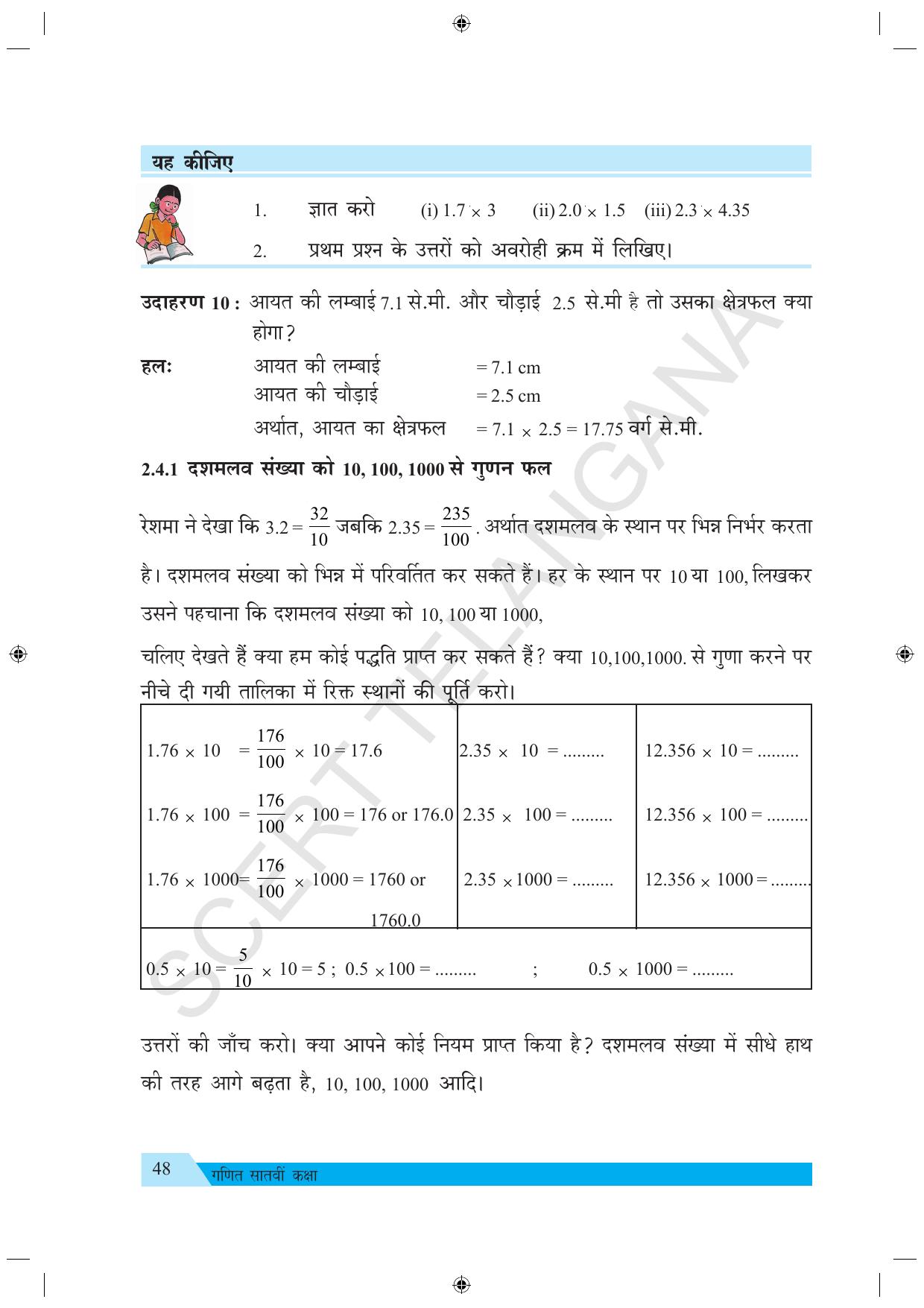 TS SCERT Class 7 Maths (Hindi Medium) Text Book - Page 56