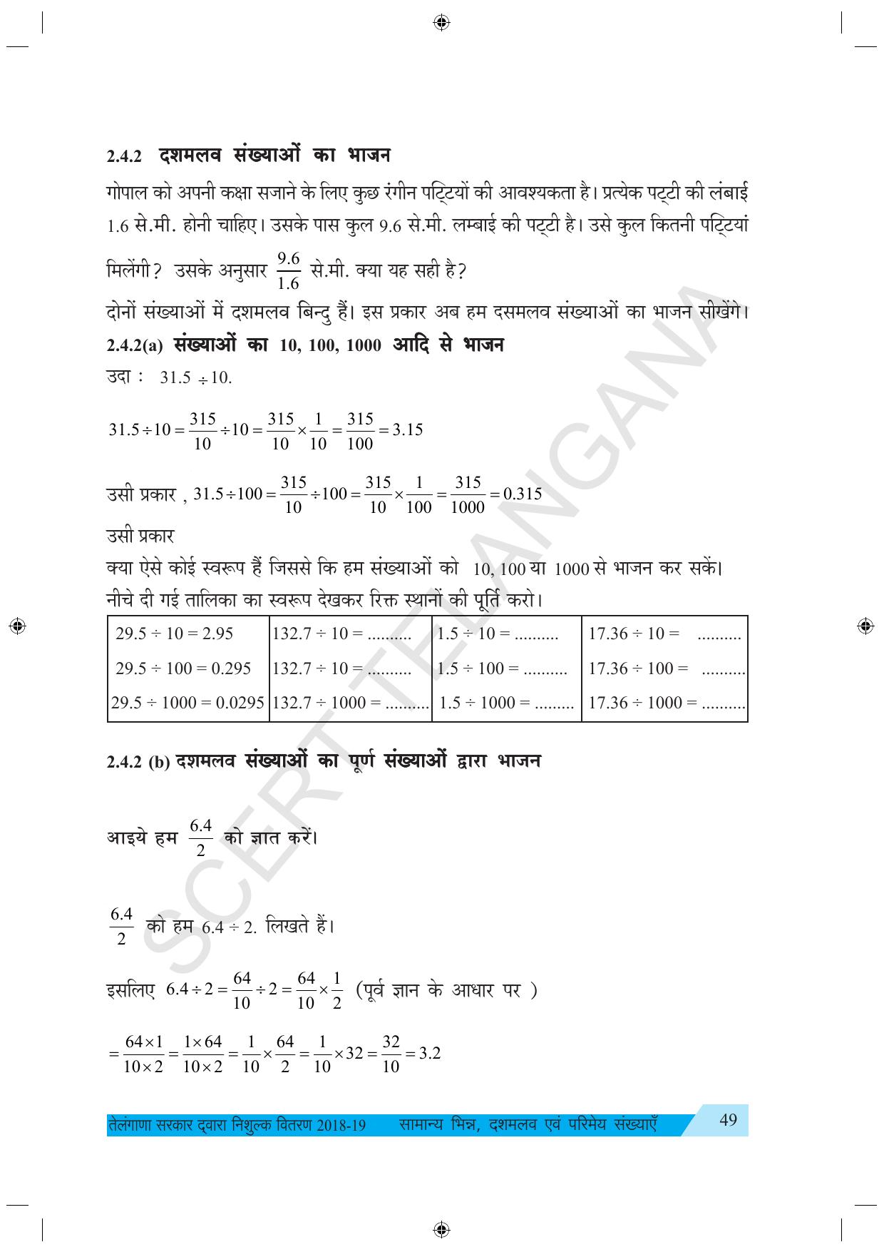 TS SCERT Class 7 Maths (Hindi Medium) Text Book - Page 57