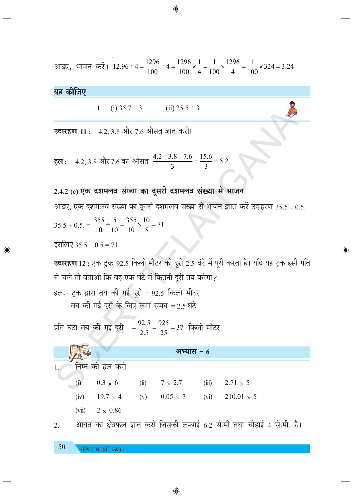 TS SCERT Class 7 Maths (Hindi Medium) Text Book - Page 58