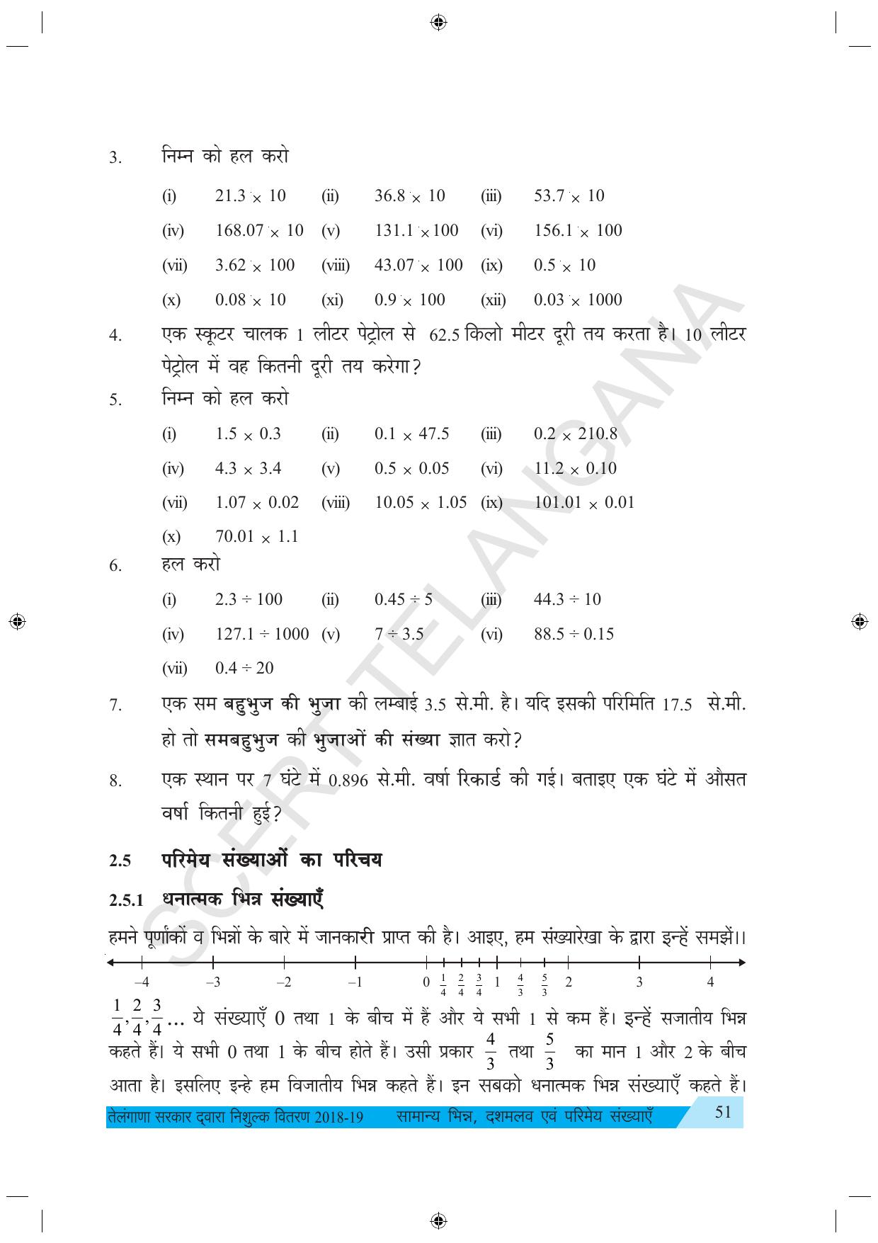 TS SCERT Class 7 Maths (Hindi Medium) Text Book - Page 59