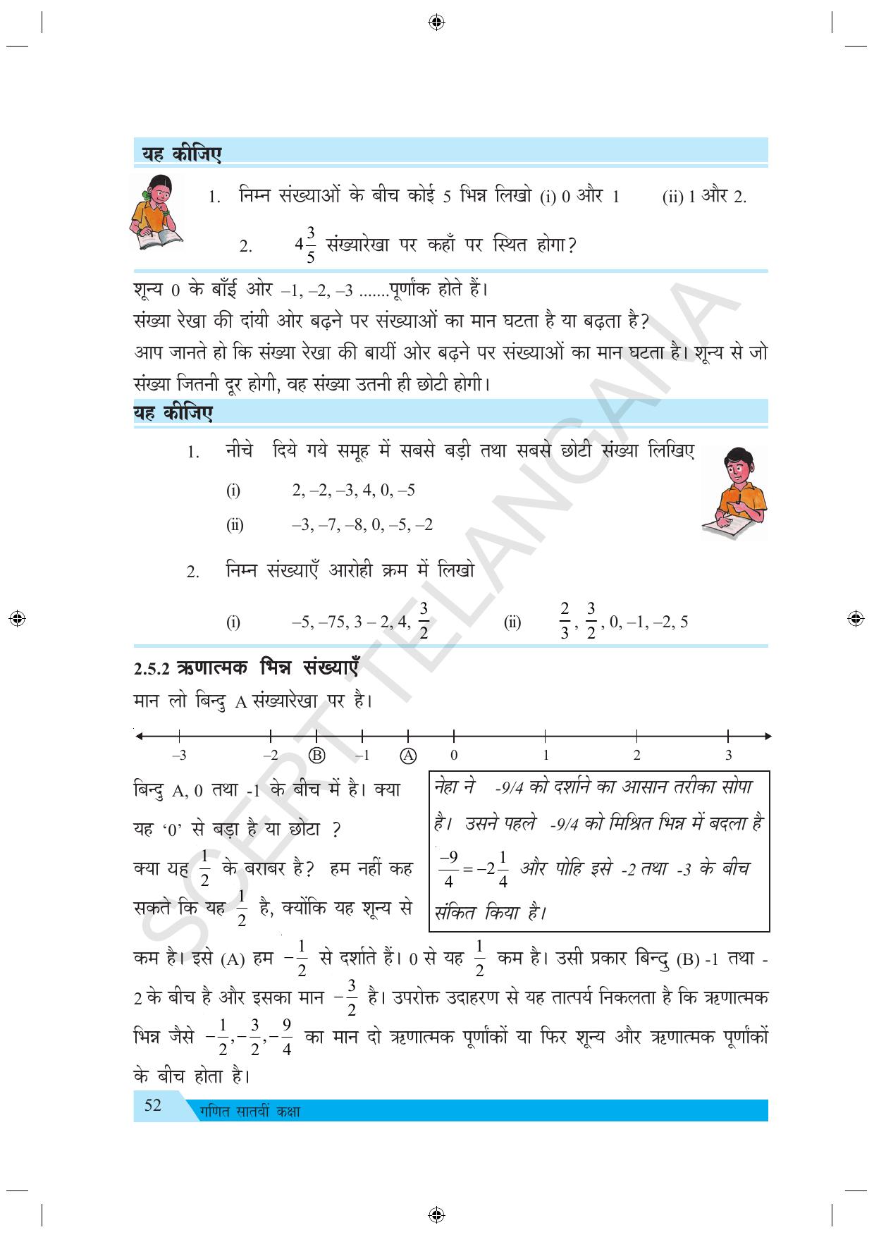 TS SCERT Class 7 Maths (Hindi Medium) Text Book - Page 60