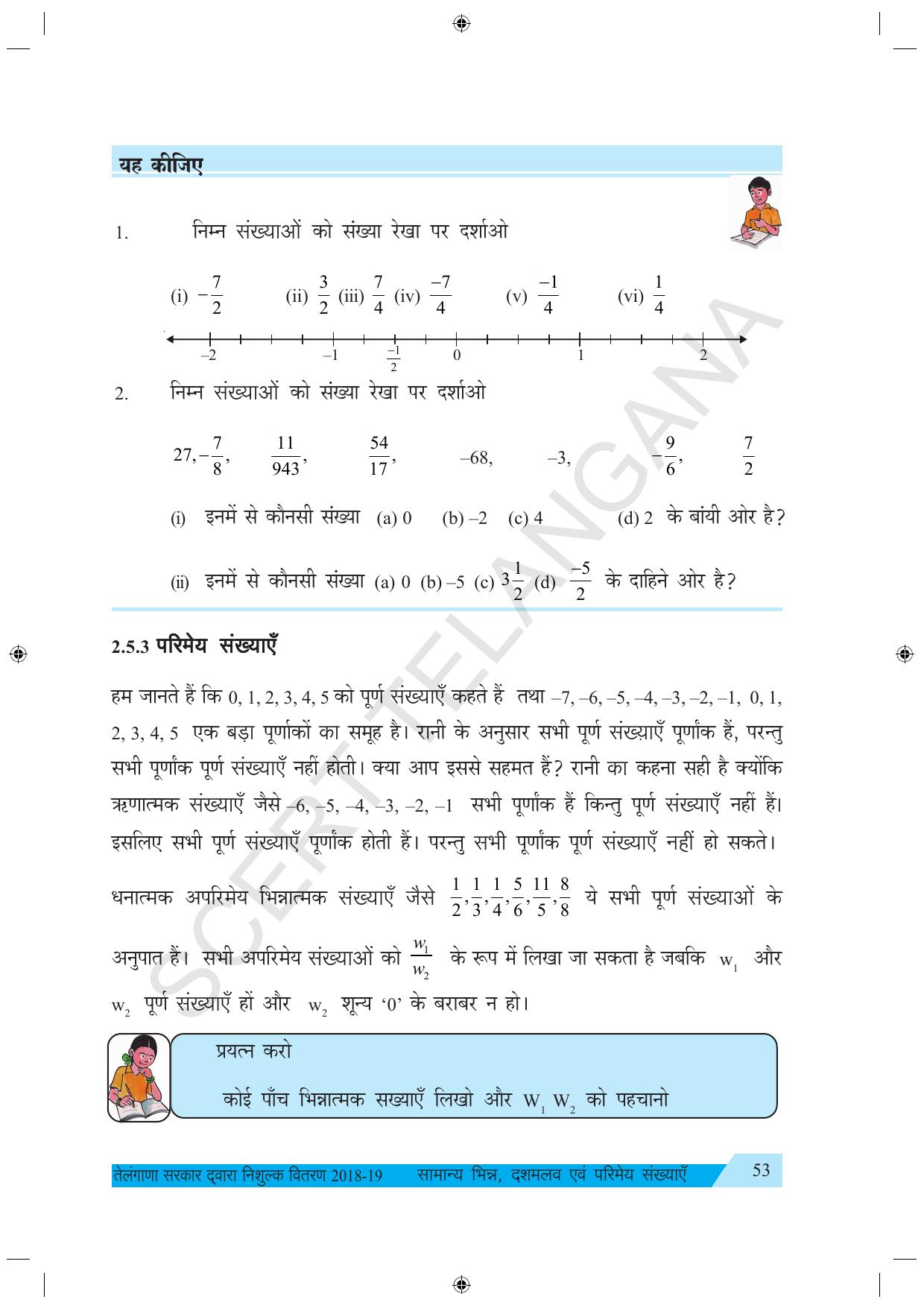 TS SCERT Class 7 Maths (Hindi Medium) Text Book - Page 61