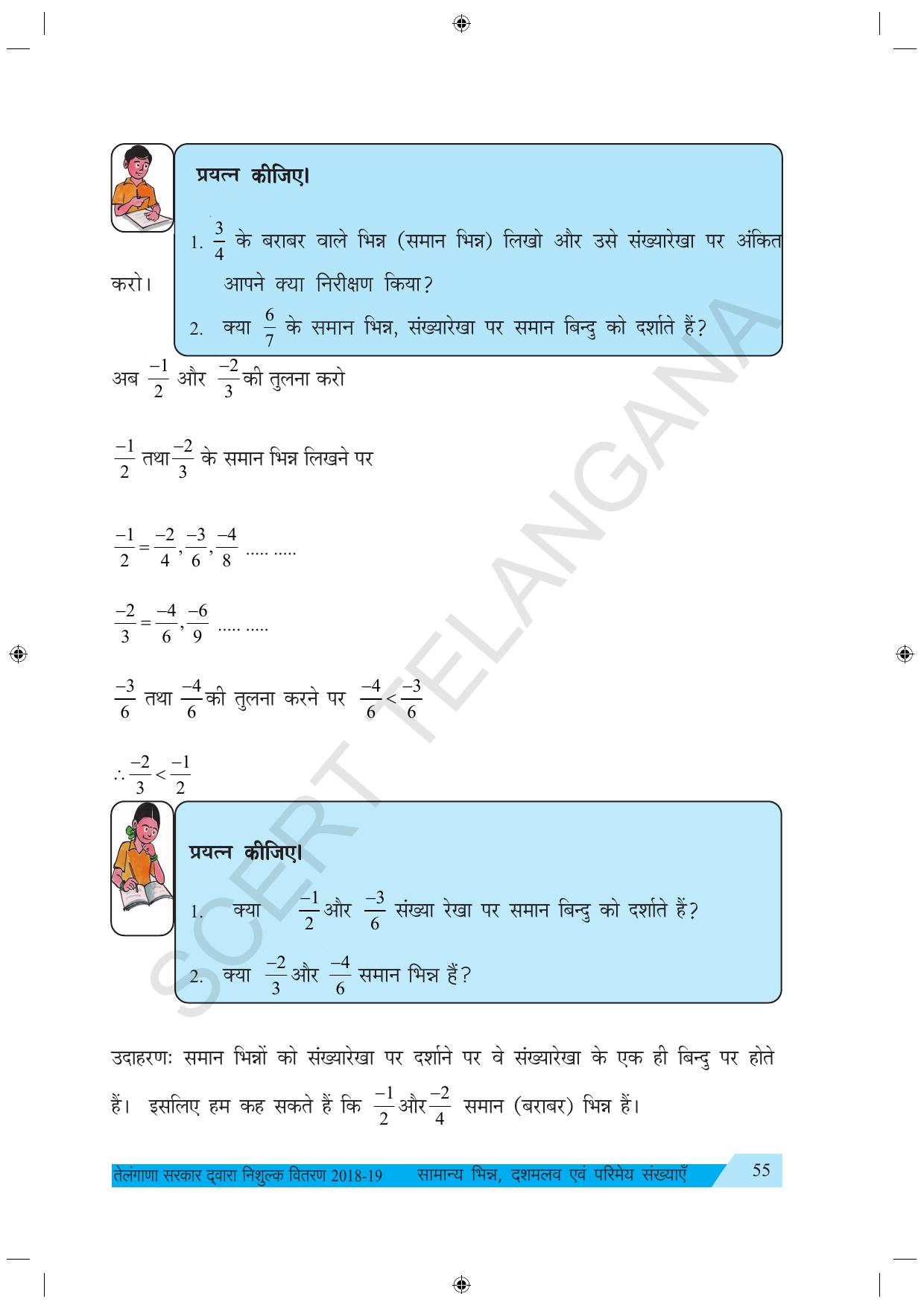 TS SCERT Class 7 Maths (Hindi Medium) Text Book - Page 63