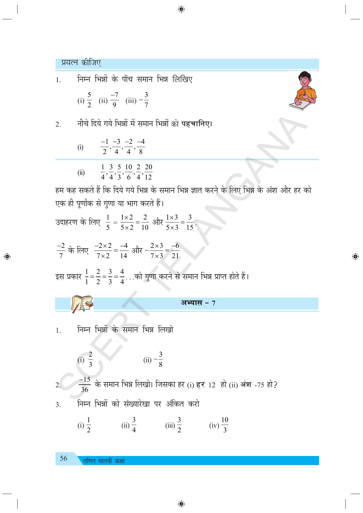 TS SCERT Class 7 Maths (Hindi Medium) Text Book - Page 64