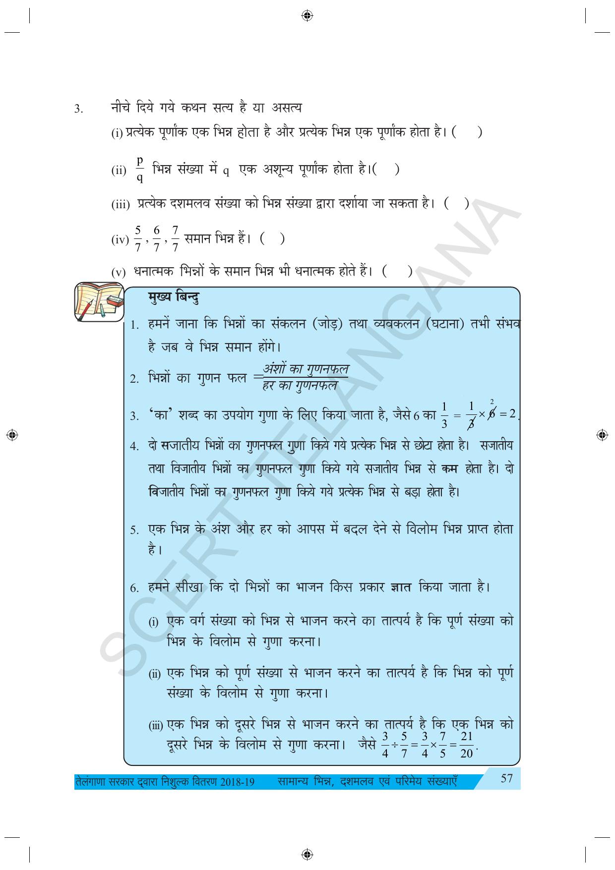TS SCERT Class 7 Maths (Hindi Medium) Text Book - Page 65