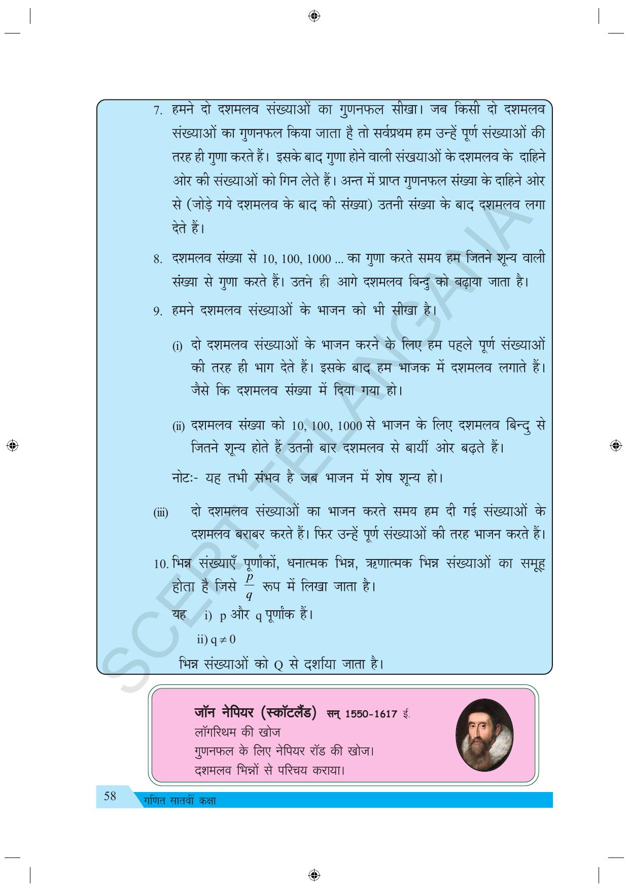 TS SCERT Class 7 Maths (Hindi Medium) Text Book - Page 66
