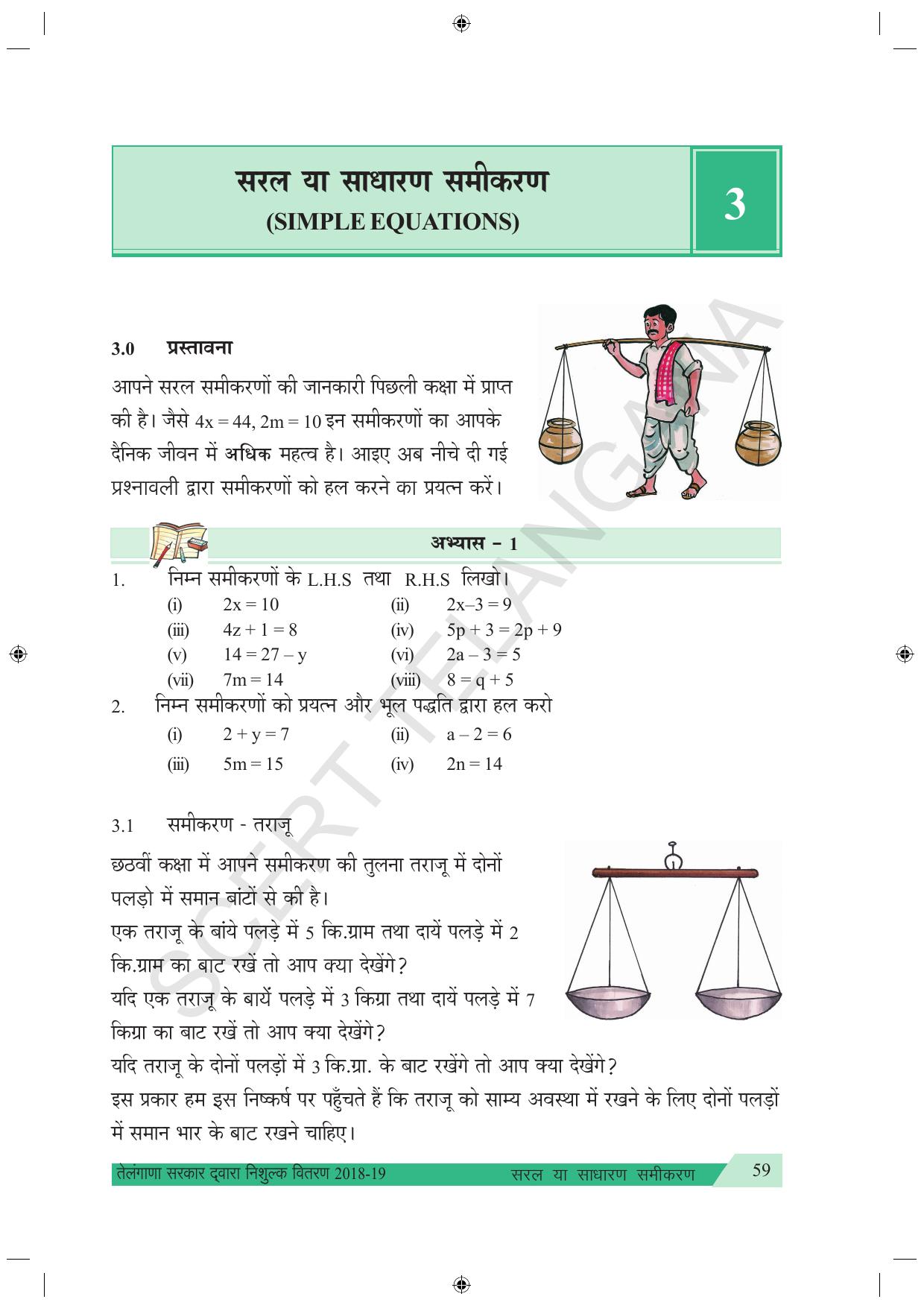 TS SCERT Class 7 Maths (Hindi Medium) Text Book - Page 67