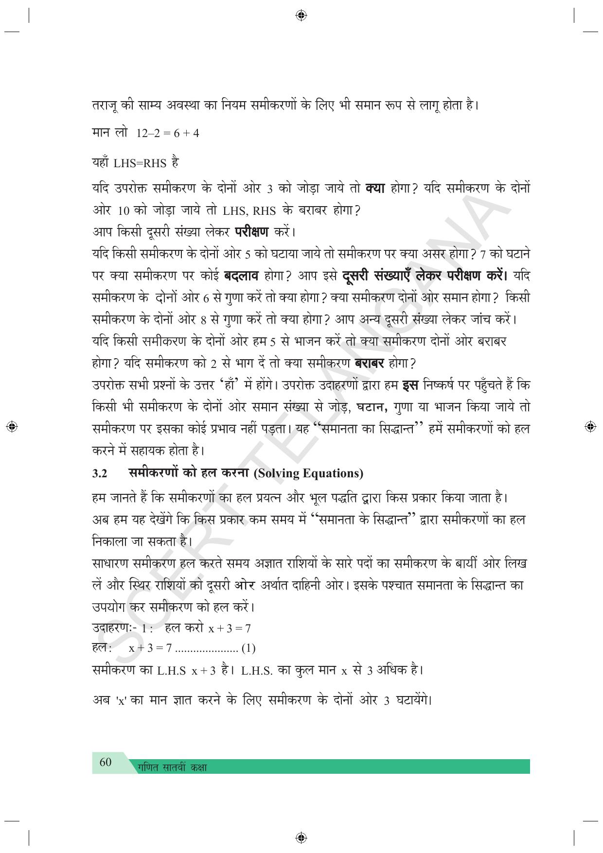 TS SCERT Class 7 Maths (Hindi Medium) Text Book - Page 68