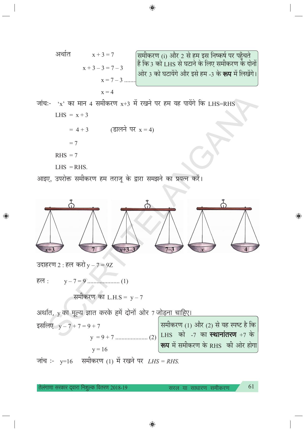 TS SCERT Class 7 Maths (Hindi Medium) Text Book - Page 69