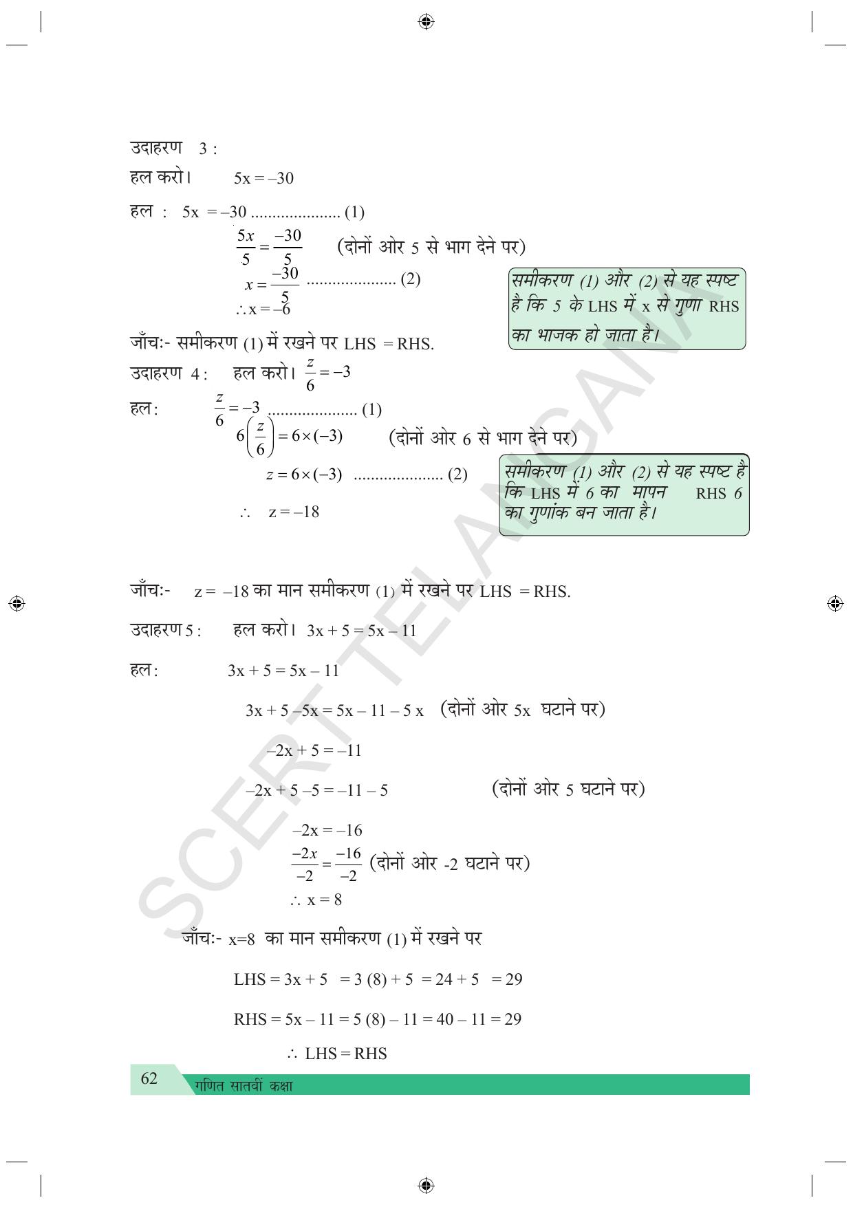 TS SCERT Class 7 Maths (Hindi Medium) Text Book - Page 70