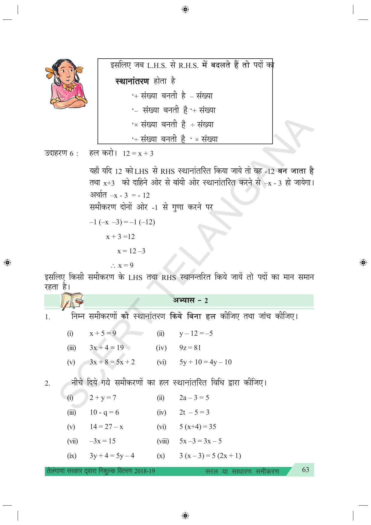 TS SCERT Class 7 Maths (Hindi Medium) Text Book - Page 71