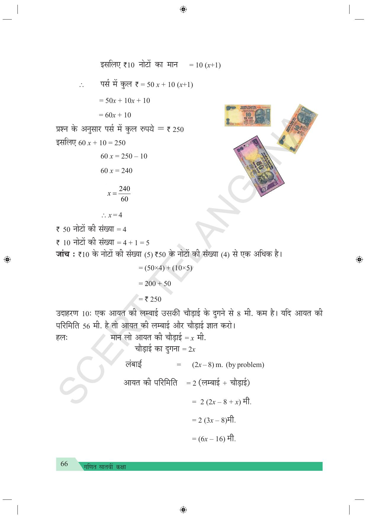 TS SCERT Class 7 Maths (Hindi Medium) Text Book - Page 74