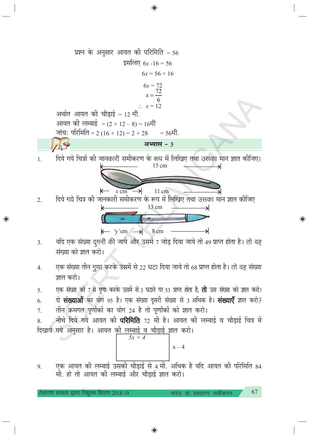 TS SCERT Class 7 Maths (Hindi Medium) Text Book - Page 75