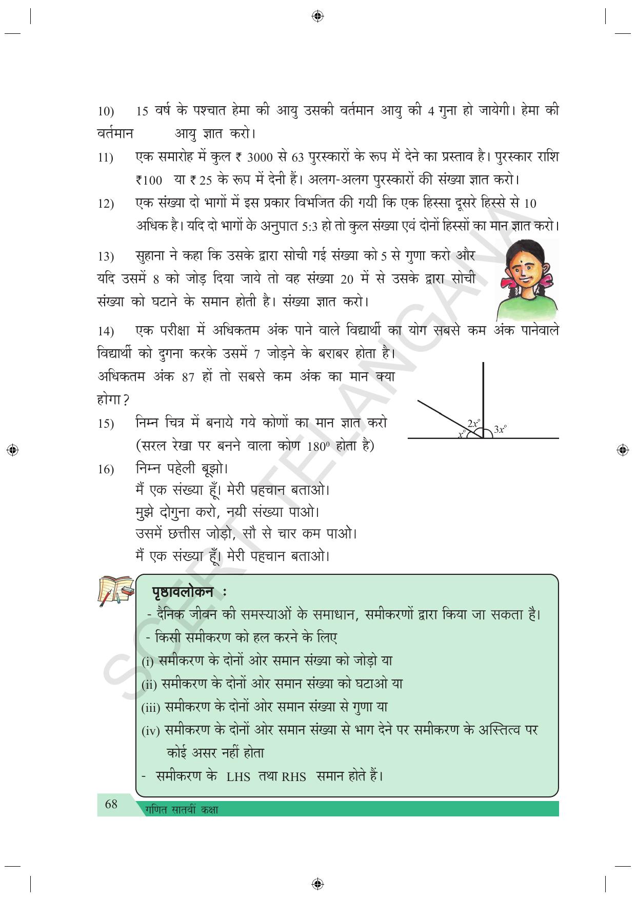 TS SCERT Class 7 Maths (Hindi Medium) Text Book - Page 76
