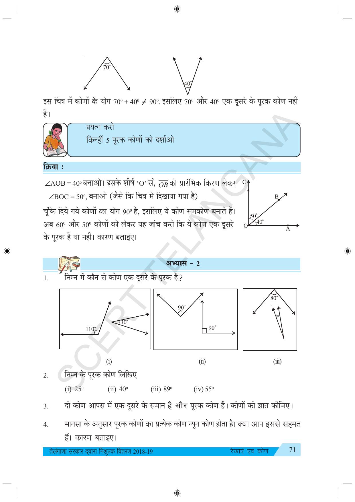 TS SCERT Class 7 Maths (Hindi Medium) Text Book - Page 79