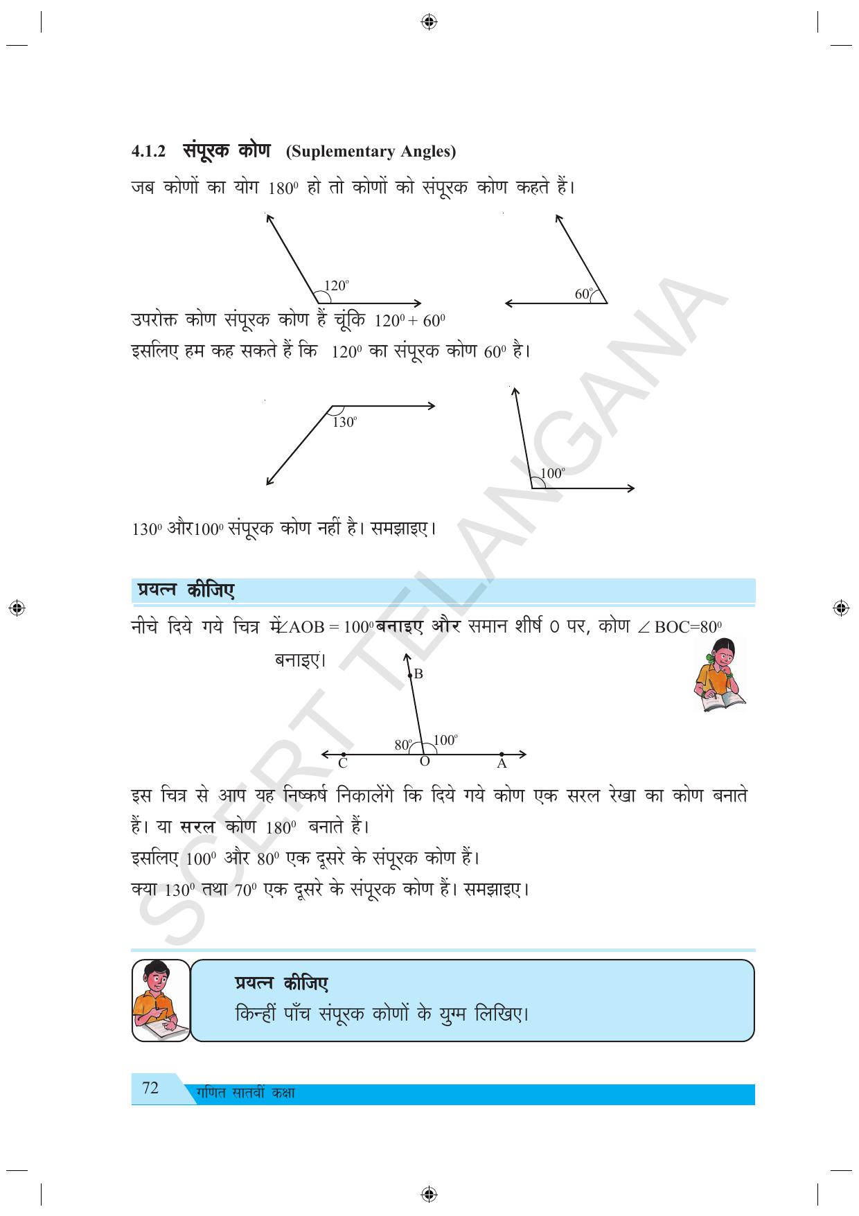 TS SCERT Class 7 Maths (Hindi Medium) Text Book - Page 80