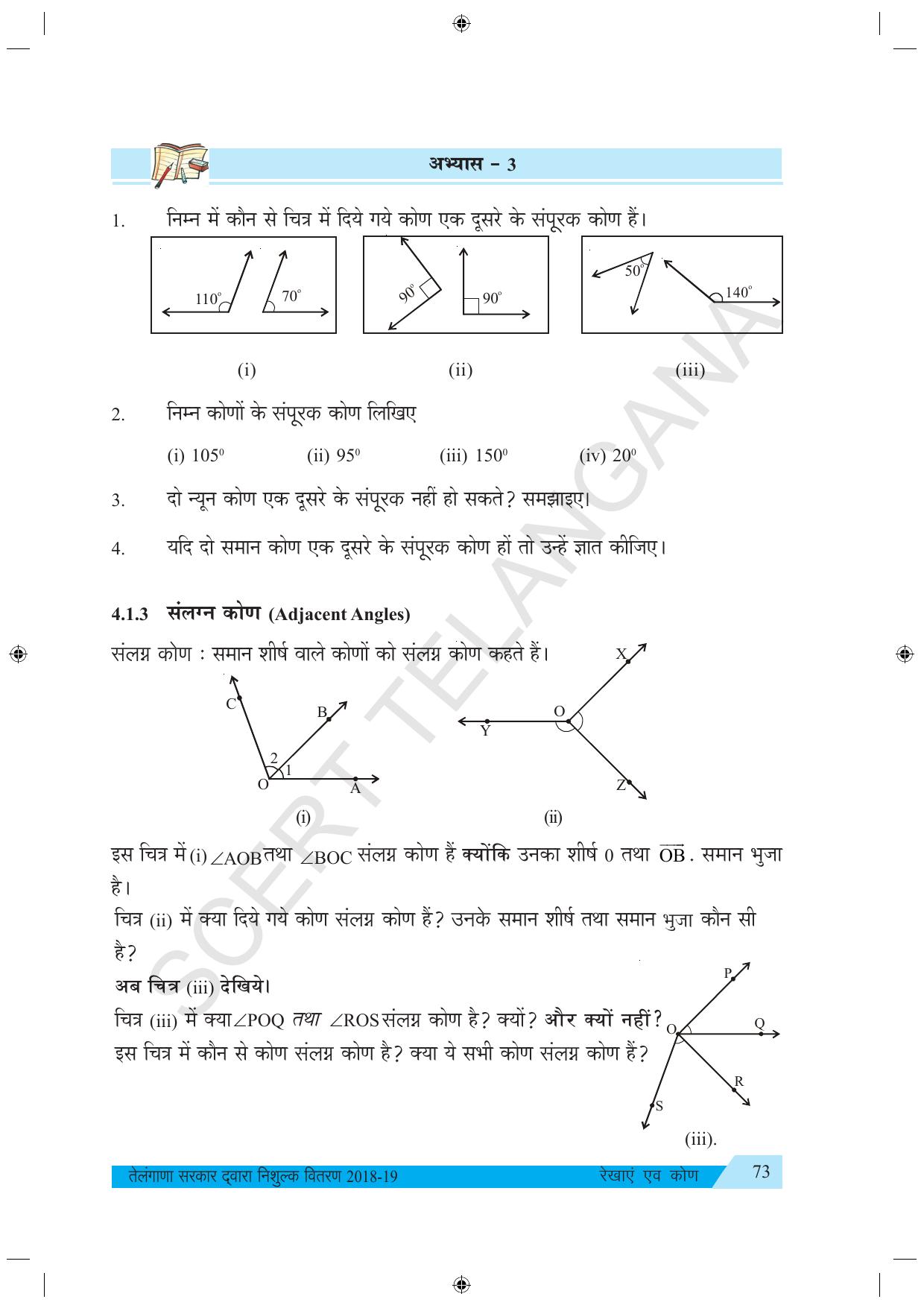 TS SCERT Class 7 Maths (Hindi Medium) Text Book - Page 81