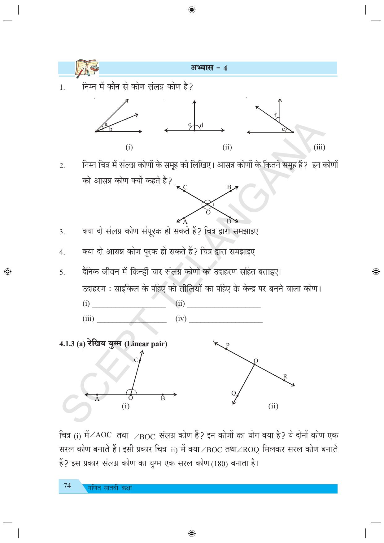 TS SCERT Class 7 Maths (Hindi Medium) Text Book - Page 82