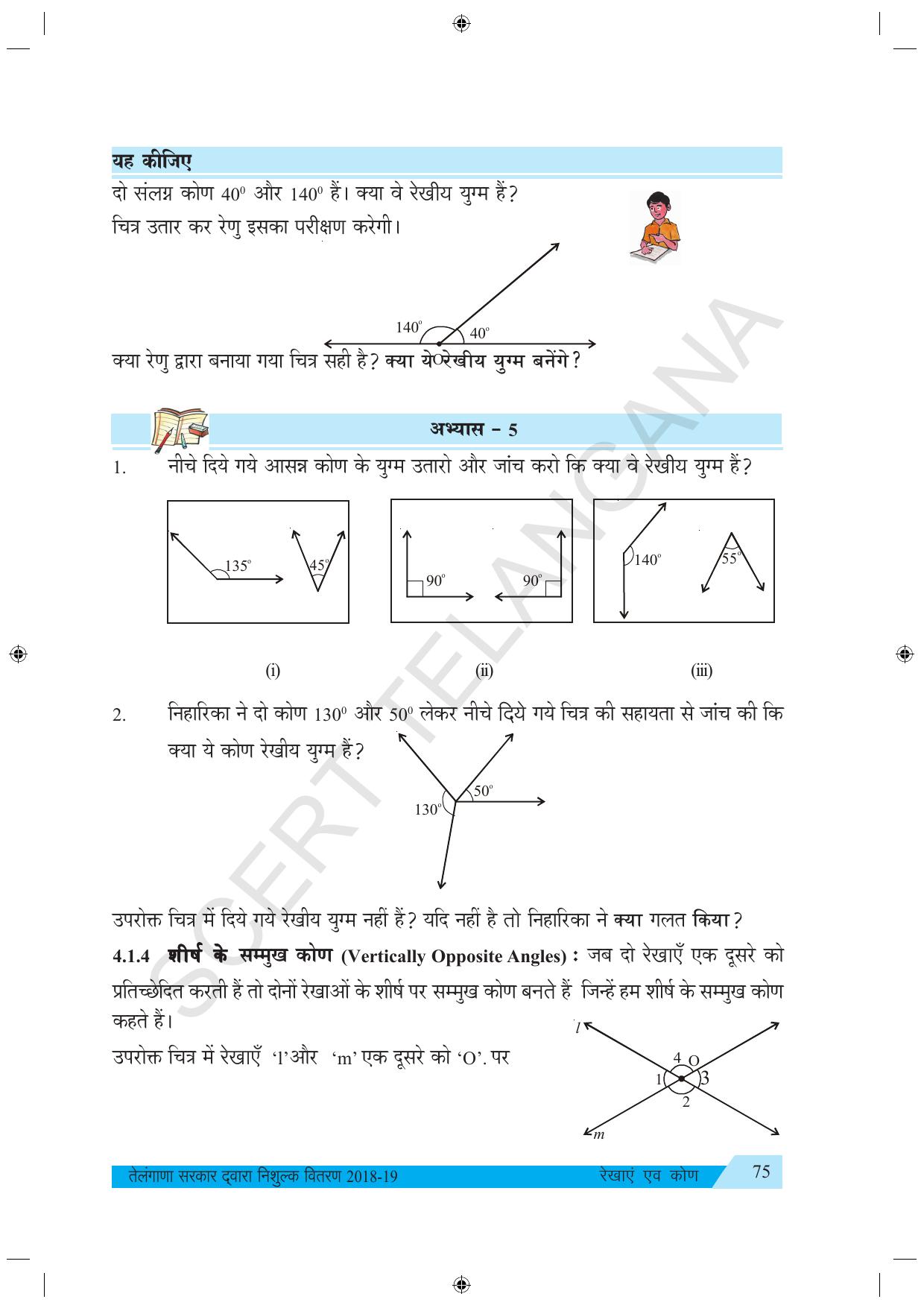TS SCERT Class 7 Maths (Hindi Medium) Text Book - Page 83