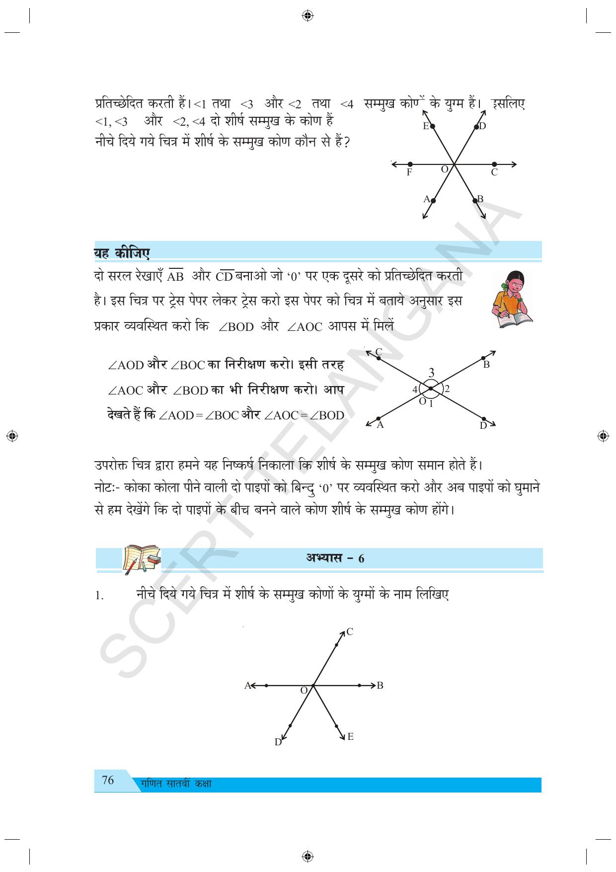 TS SCERT Class 7 Maths (Hindi Medium) Text Book - Page 84