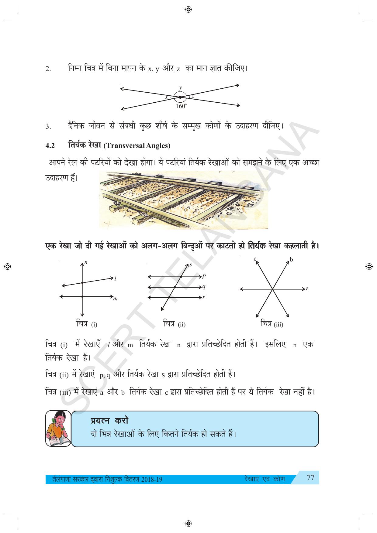 TS SCERT Class 7 Maths (Hindi Medium) Text Book - Page 85