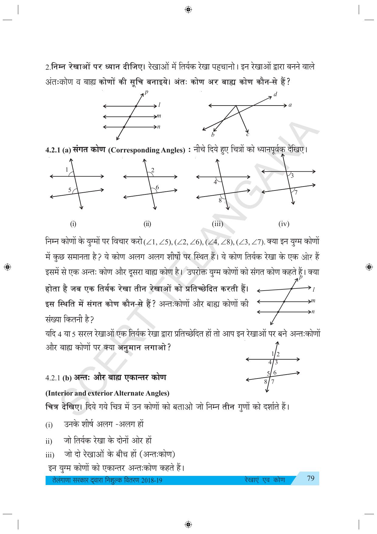 TS SCERT Class 7 Maths (Hindi Medium) Text Book - Page 87